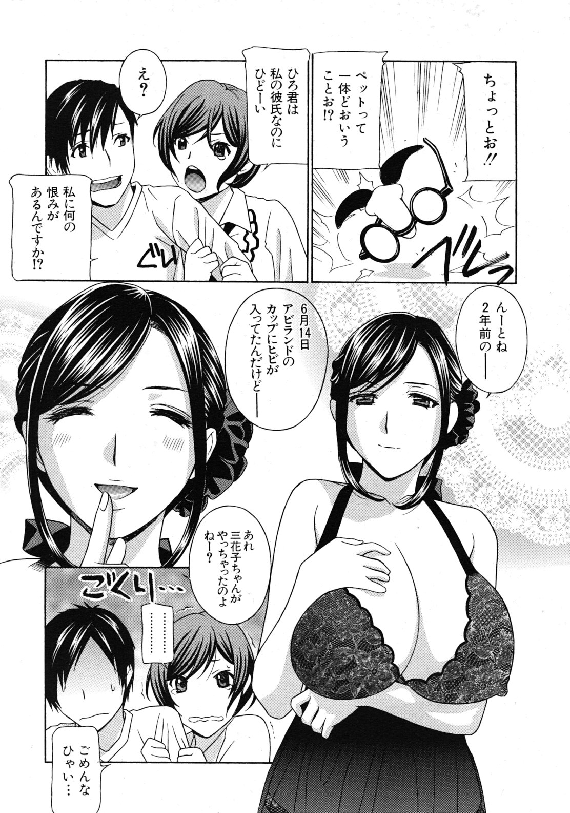 COMIC MUJIN 2011年12月号