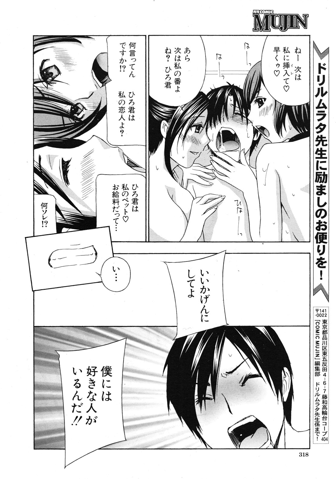 COMIC MUJIN 2011年12月号