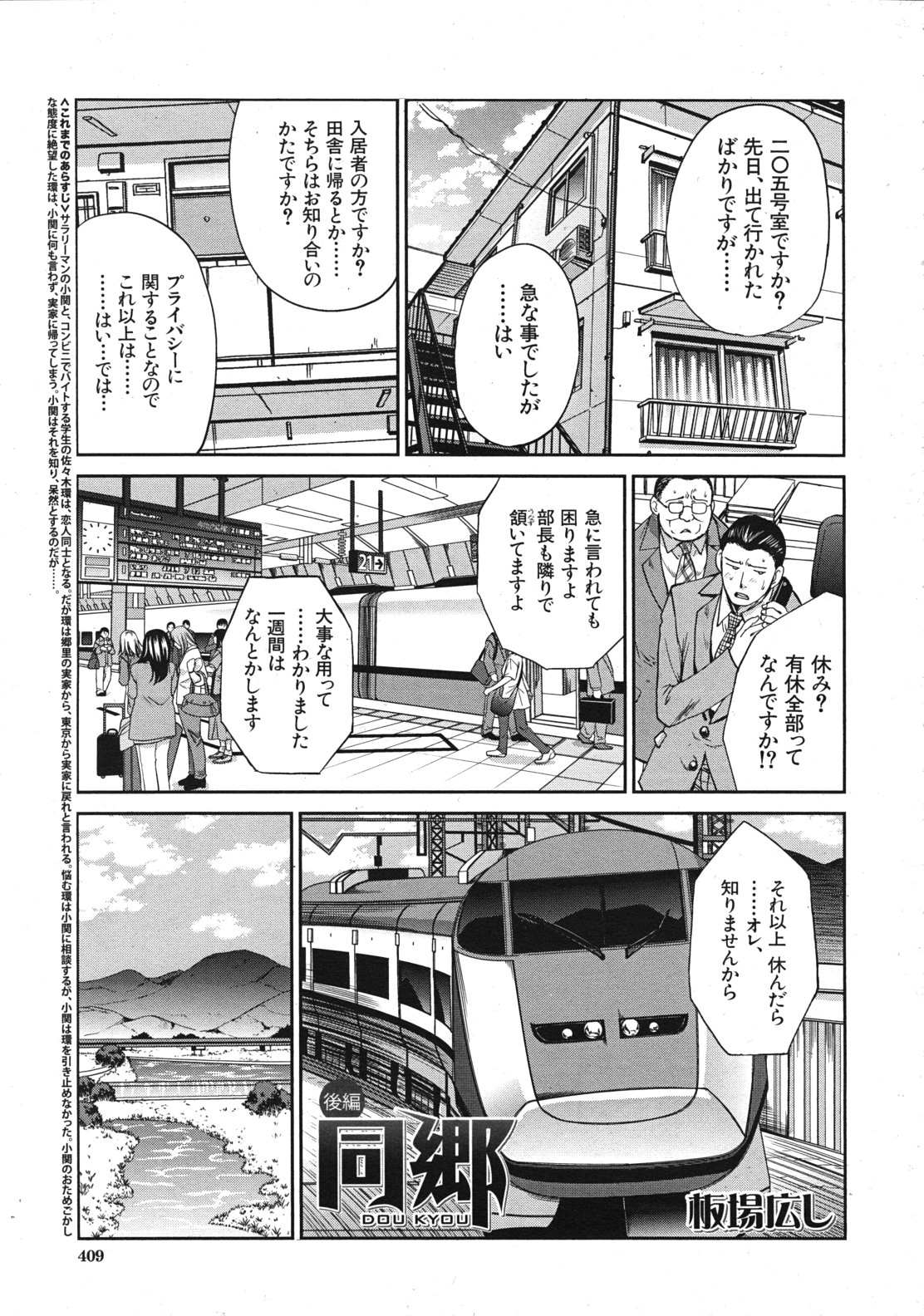 COMIC MUJIN 2011年12月号