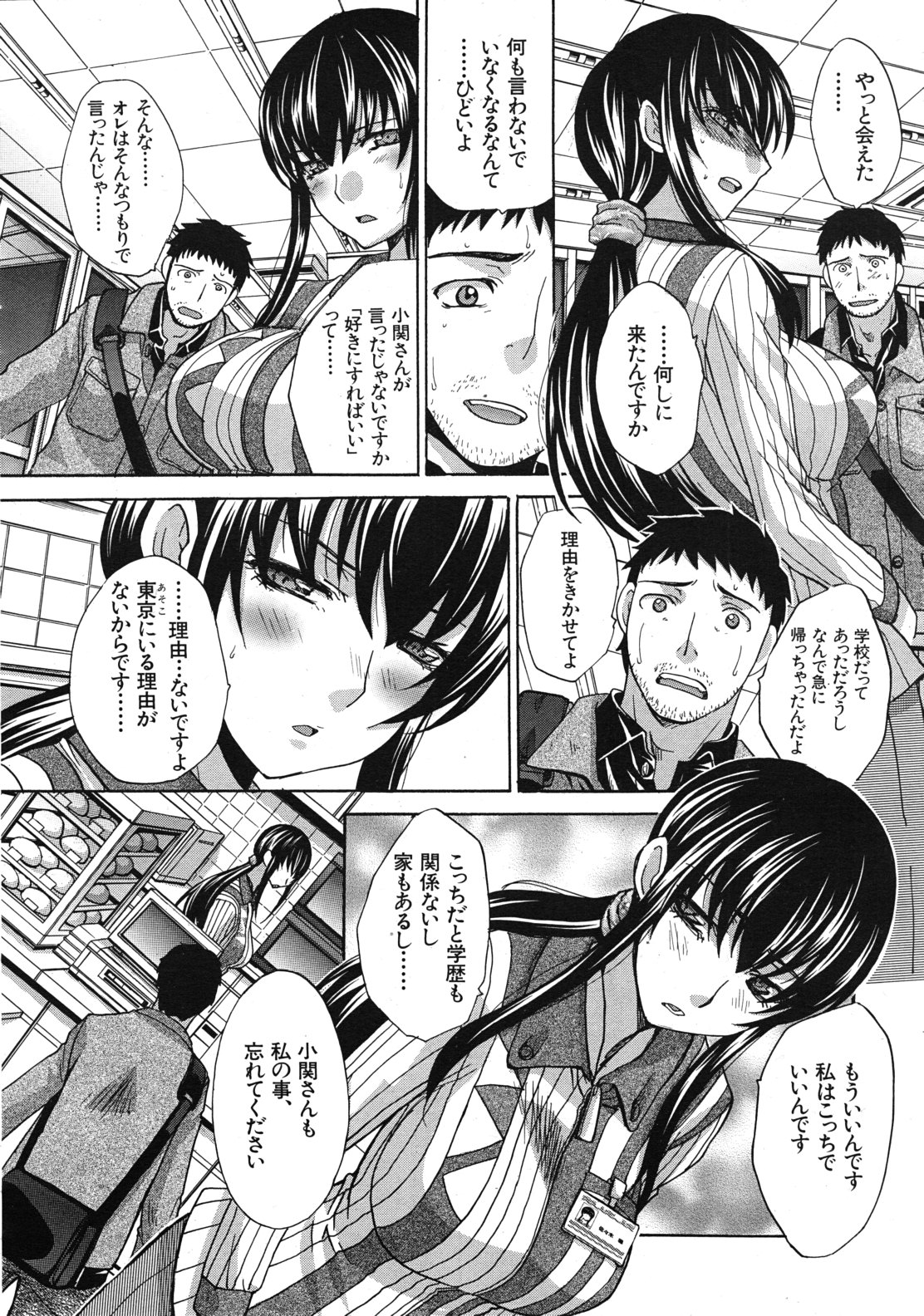 COMIC MUJIN 2011年12月号