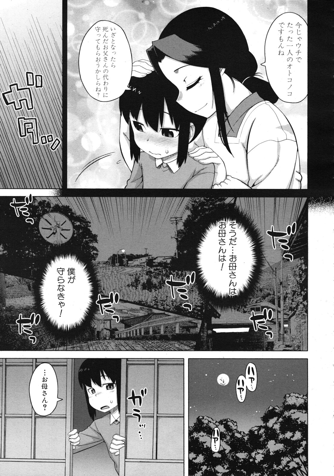 COMIC MUJIN 2011年12月号