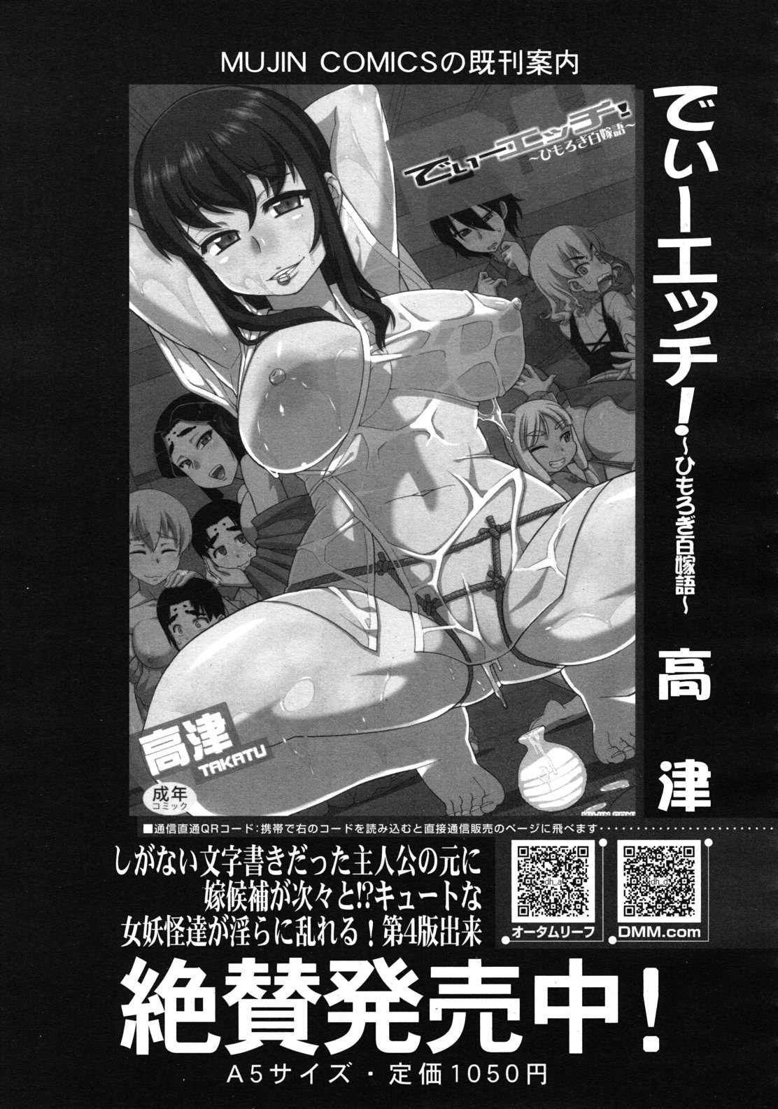 COMIC MUJIN 2011年12月号