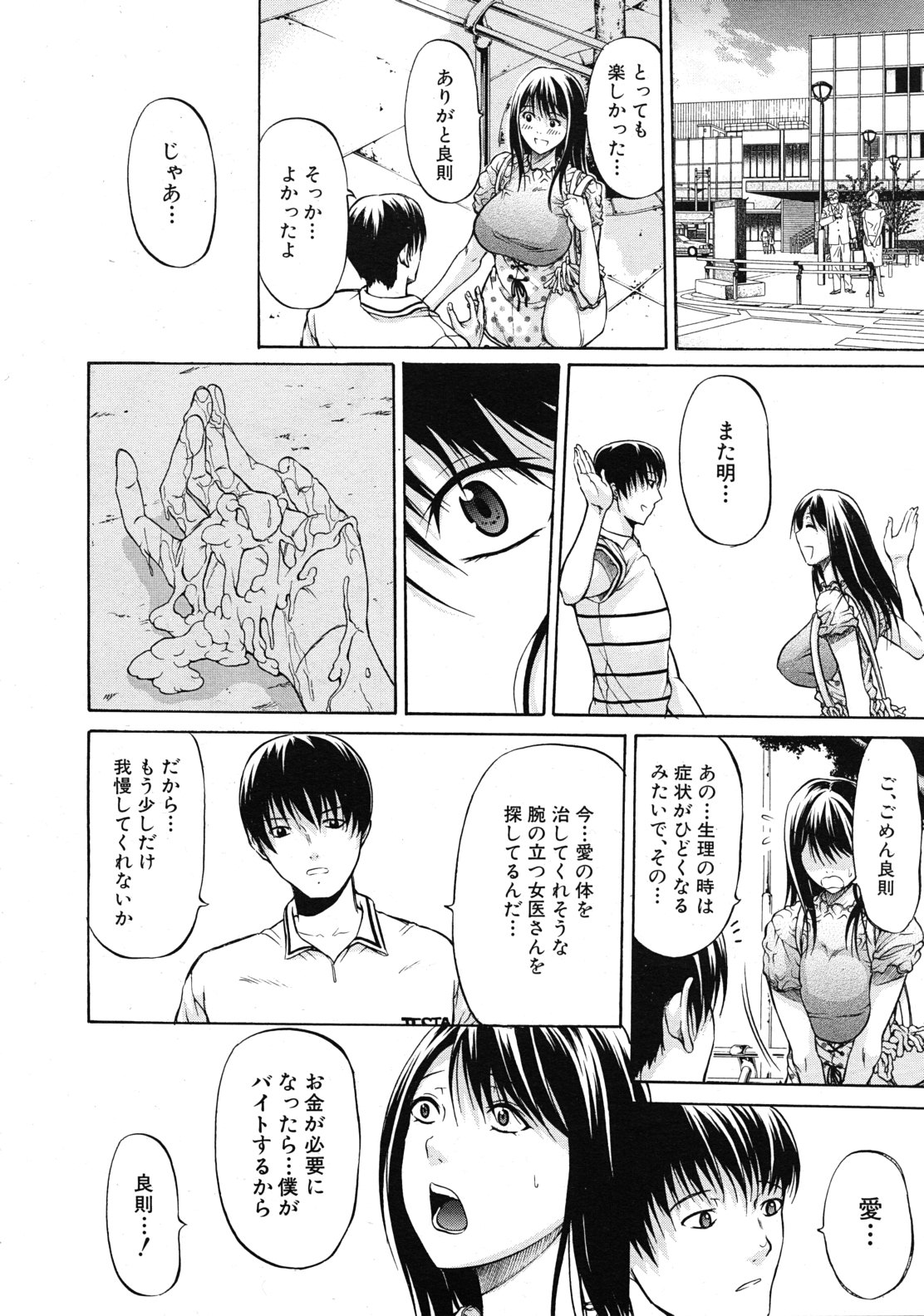 COMIC MUJIN 2011年12月号