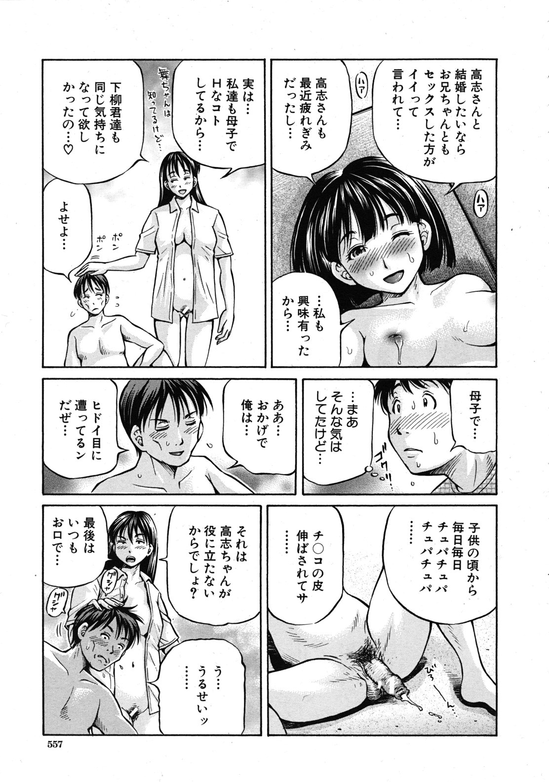 COMIC MUJIN 2011年12月号