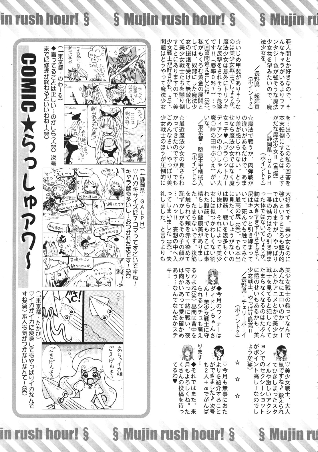 COMIC MUJIN 2011年12月号