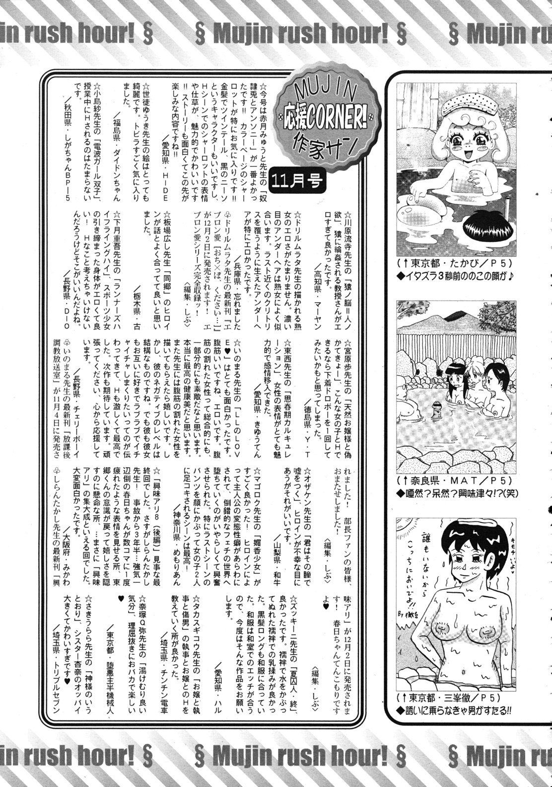 COMIC MUJIN 2011年12月号