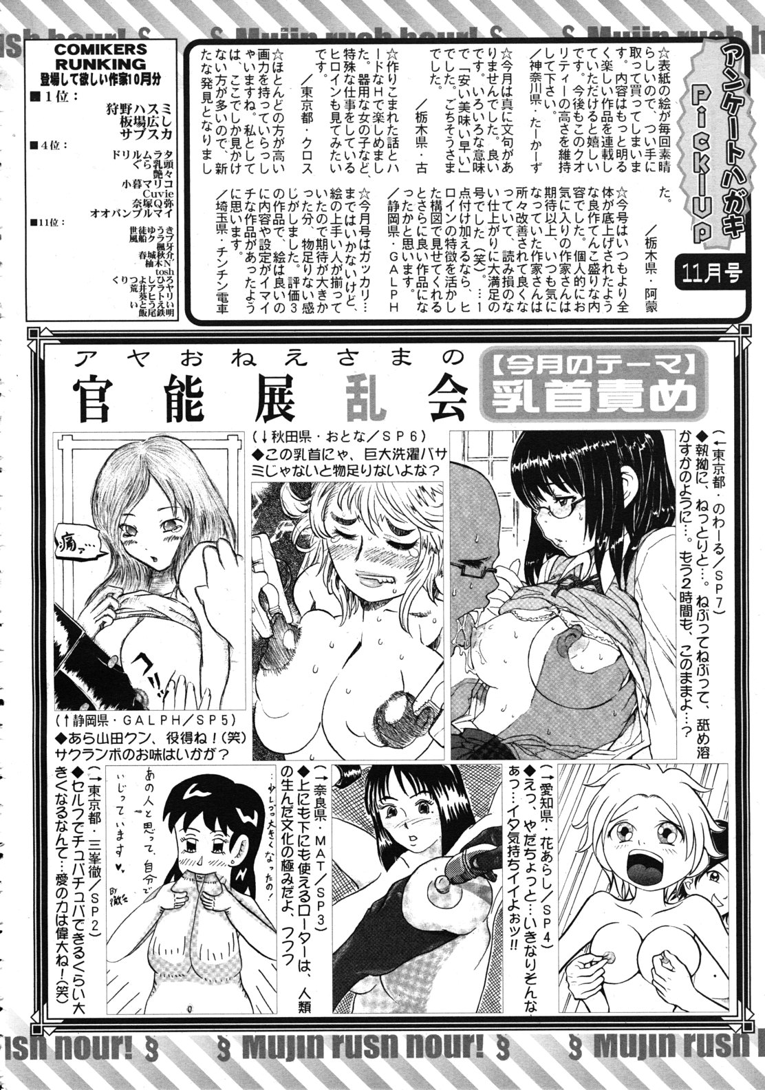 COMIC MUJIN 2011年12月号