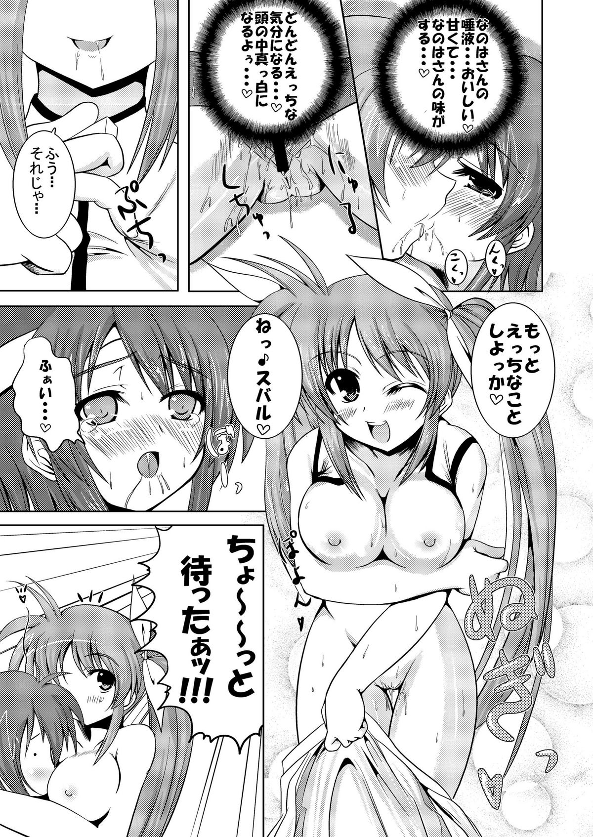 (サンクリ36) [from SCRATCH (じょにー)] SECRET LESSON ～なのは先生の特別授業～ (魔法少女リリカルなのは) [DL版]