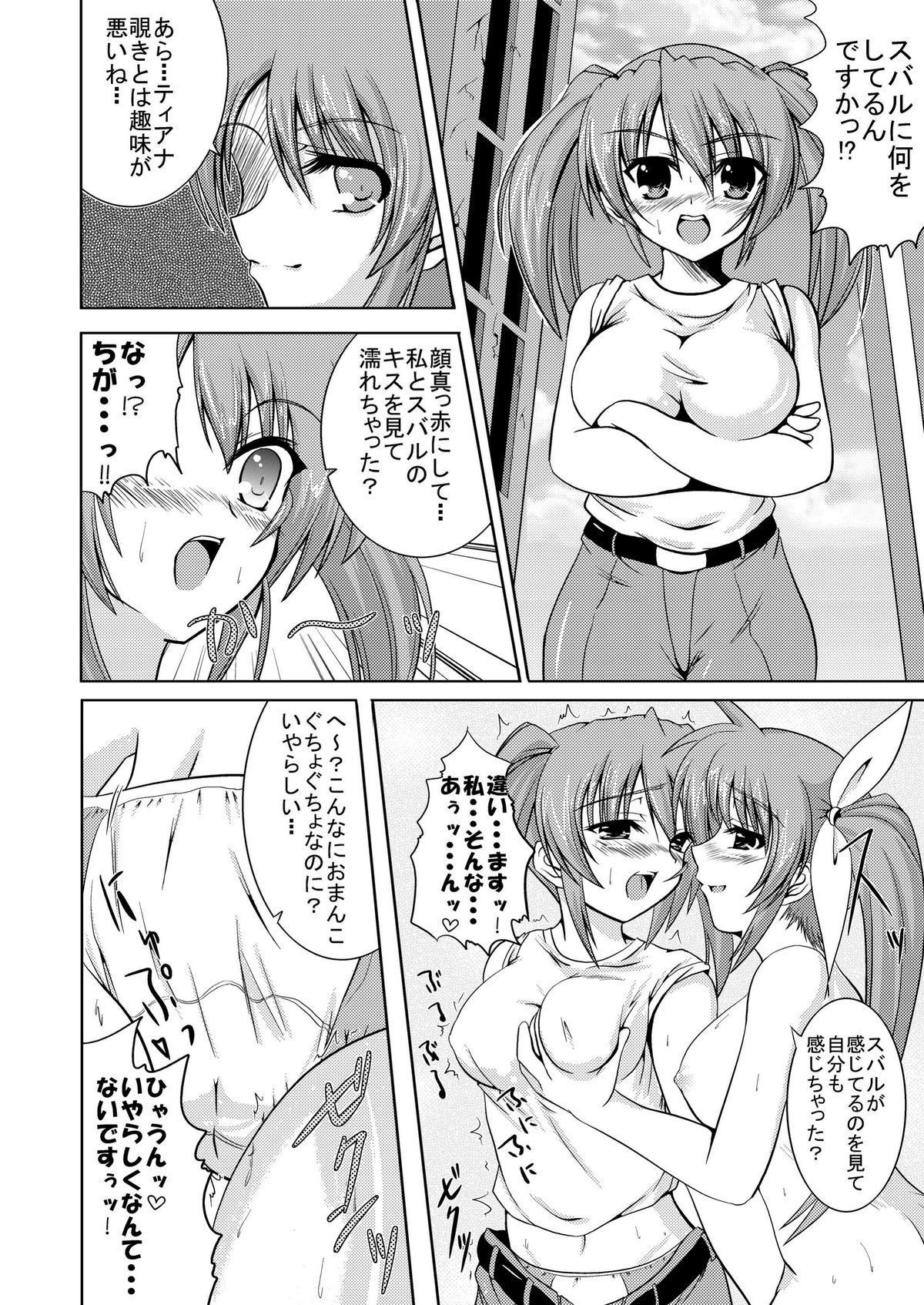 (サンクリ36) [from SCRATCH (じょにー)] SECRET LESSON ～なのは先生の特別授業～ (魔法少女リリカルなのは) [DL版]