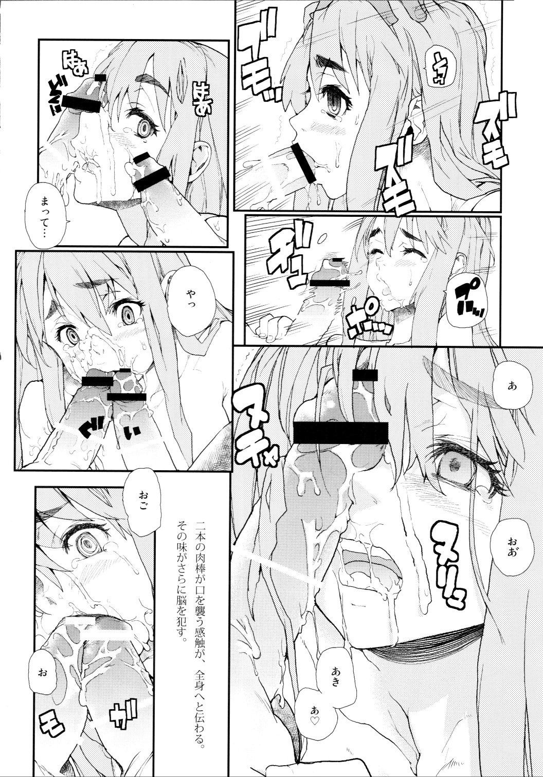 (C80) [カニキエル (巴天舞)] 調律 (けいおん!)