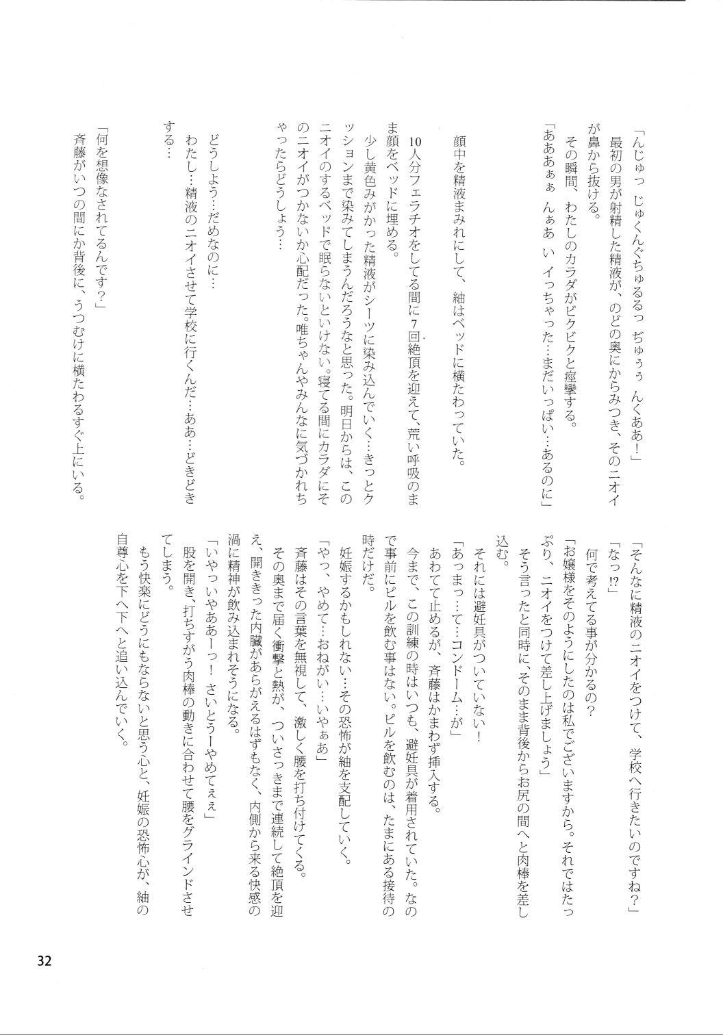 (C80) [カニキエル (巴天舞)] 調律 (けいおん!)