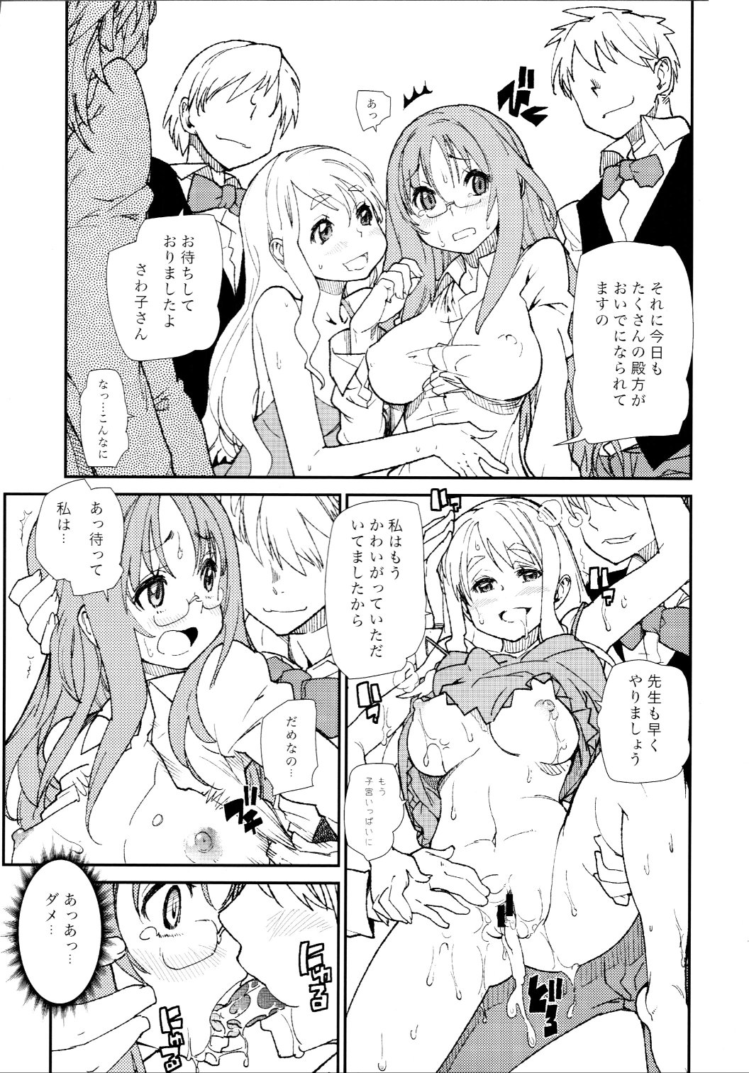 (C80) [カニキエル (巴天舞)] 調律 (けいおん!)