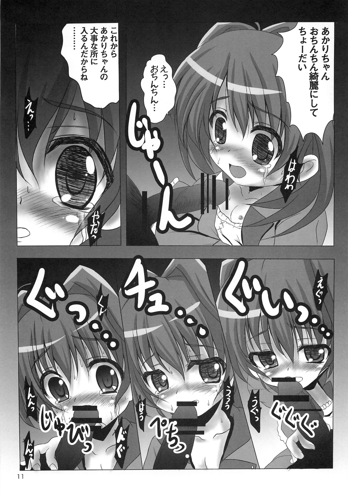 (C79) [SHINING (しゃいあん)] あかり闇授業 (ジュエルペットてぃんくる☆)