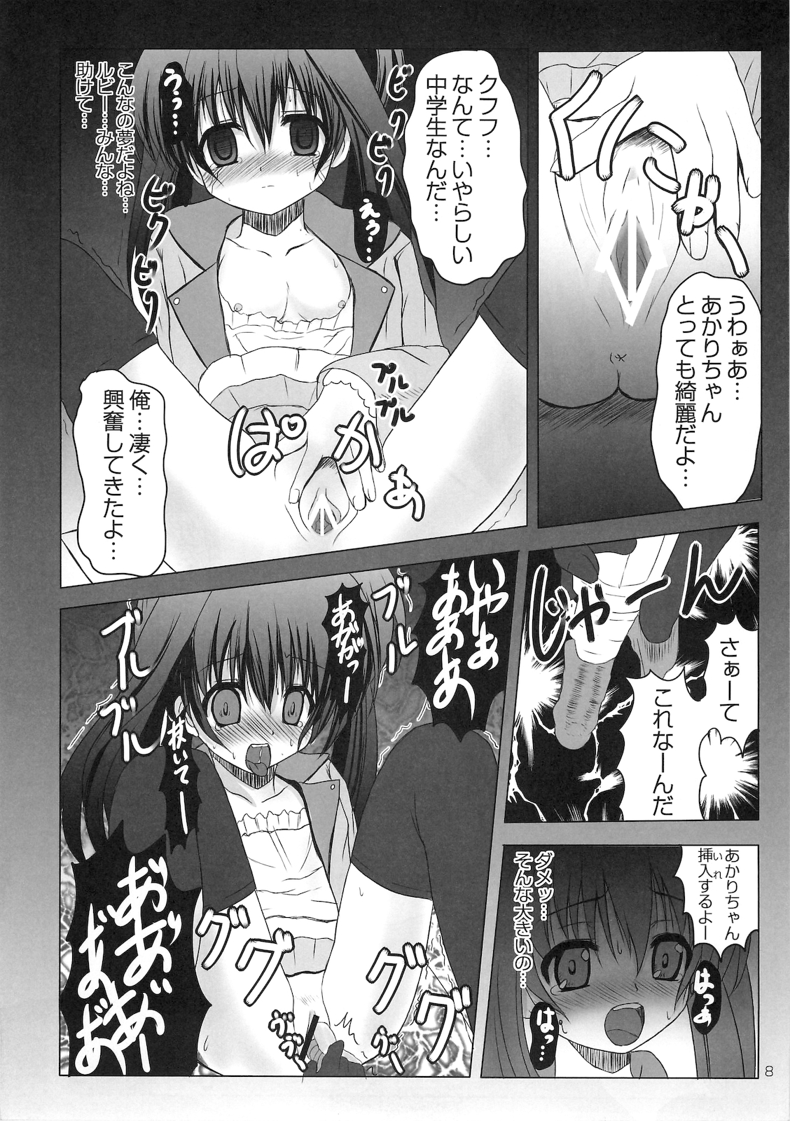 (C79) [SHINING (しゃいあん)] あかり闇授業 (ジュエルペットてぃんくる☆)