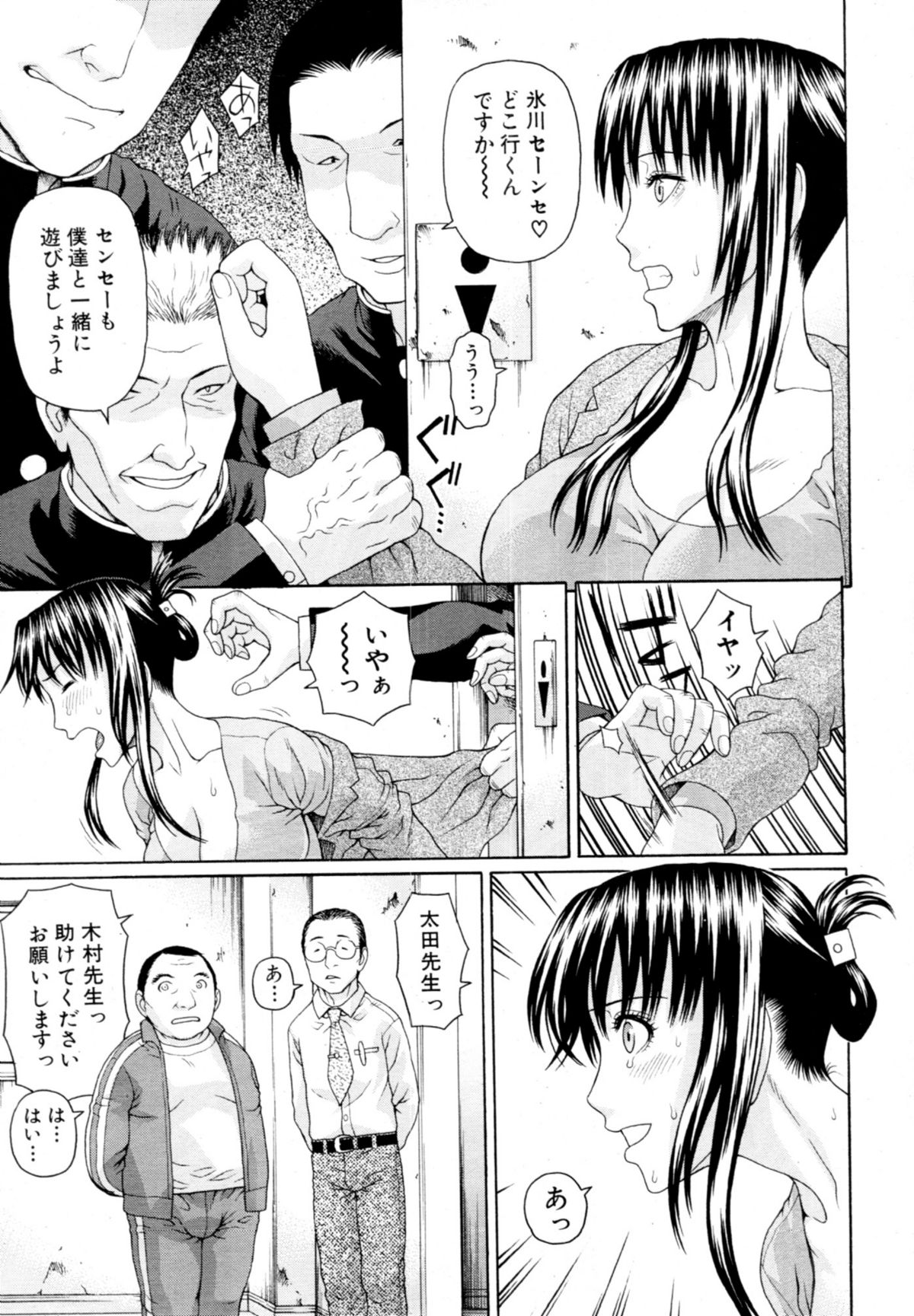 [蛇光院三郎] スクールオブザレイプ 第1-3章