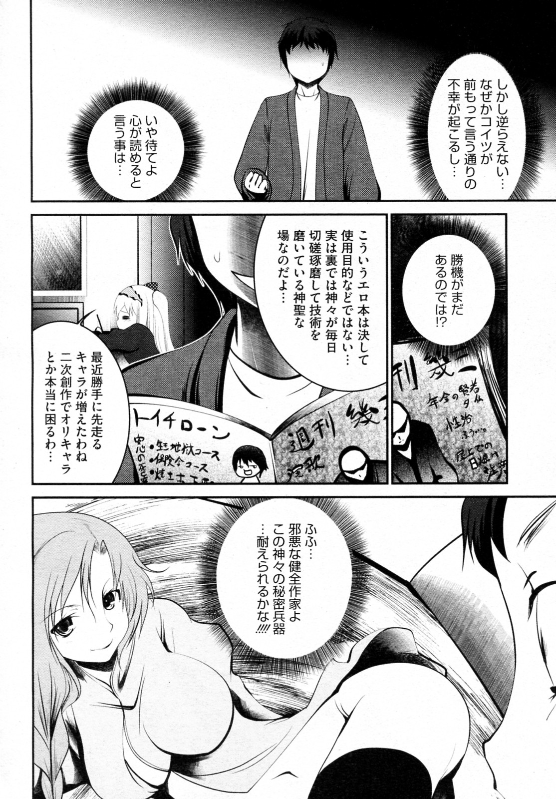 [なまもななせ] 自称作家(仮)の事情 (コミックメガストアH 2011年9月号)
