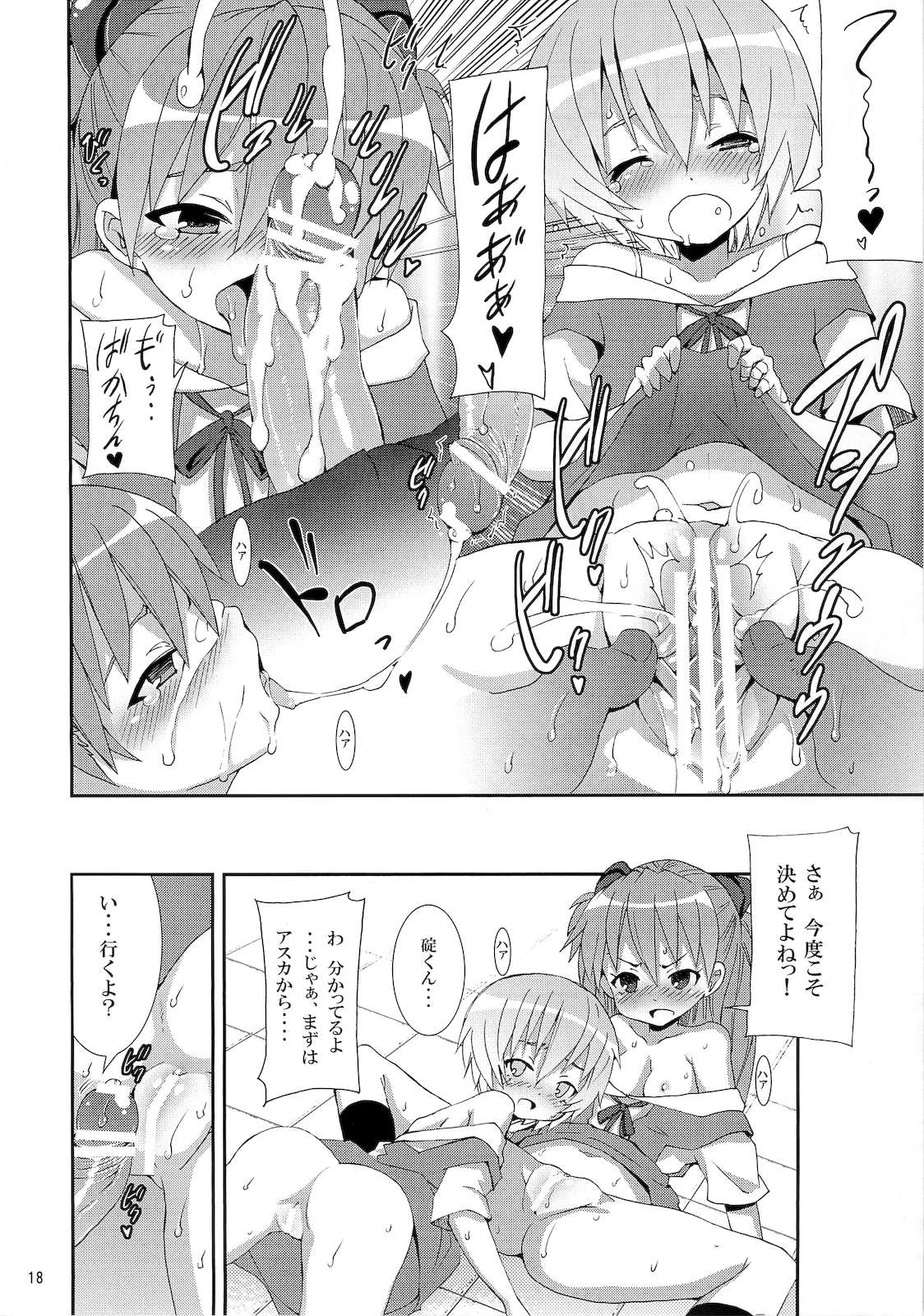 (C76) [のうないカノジョ (キシリトヲル)] I CAN (NOT) CHOOSE. (新世紀エヴァンゲリオン)