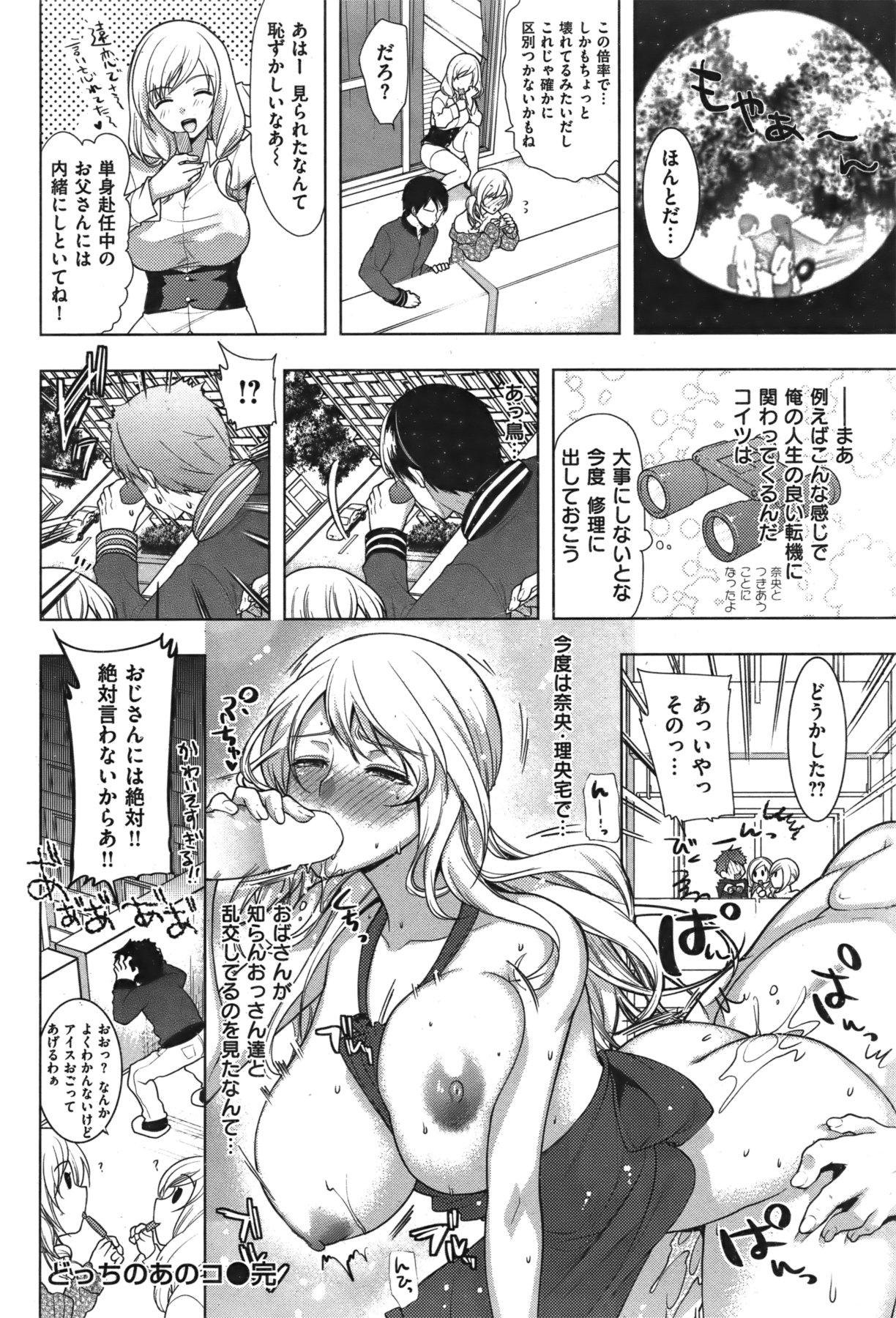 [雑誌] COMIC 失楽天 Vol.06 COMIC 快楽天 2011年12月号増刊