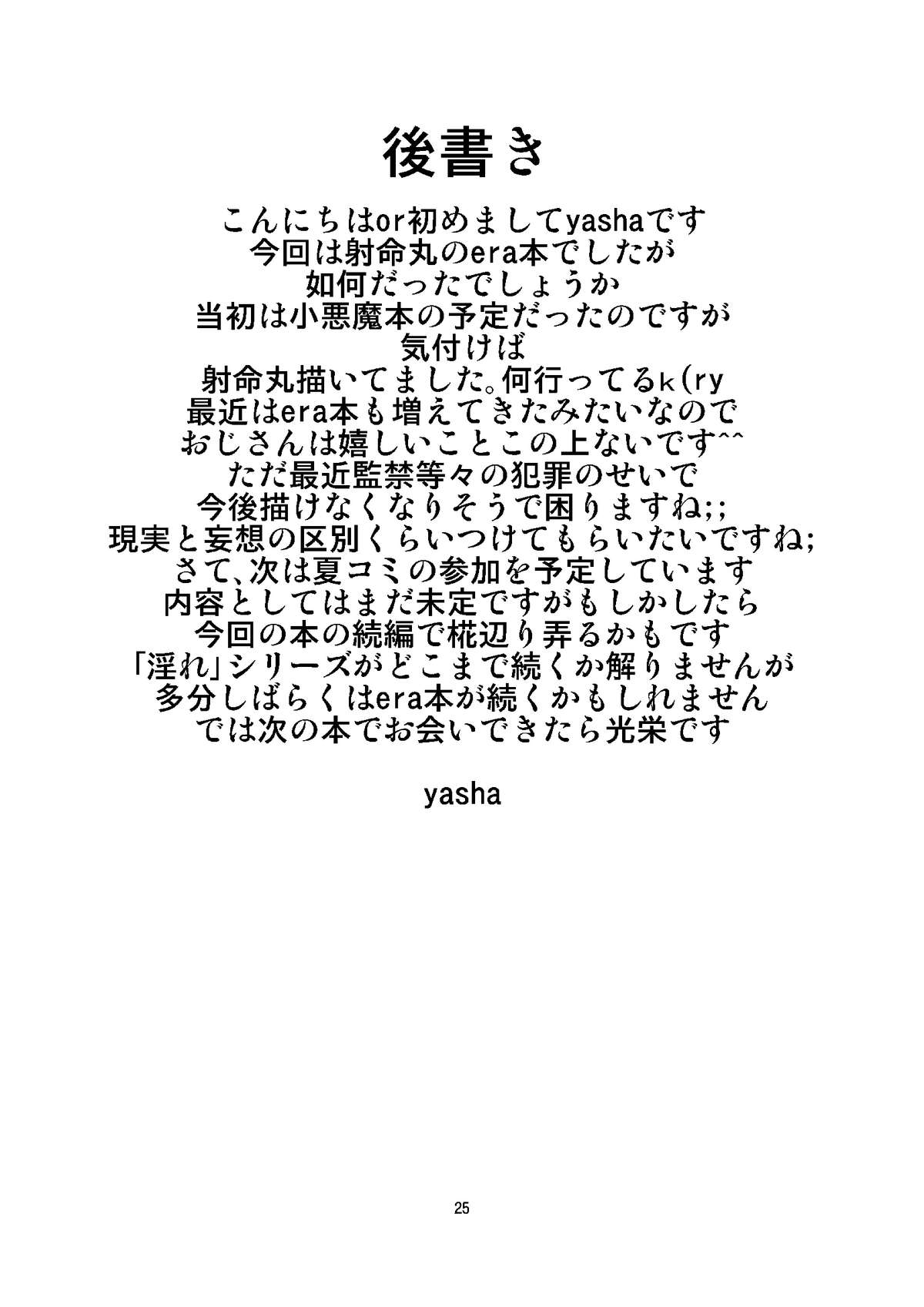 [Endless Requiem (yasha)] 淫れ天狗 (東方Project) [DL版]