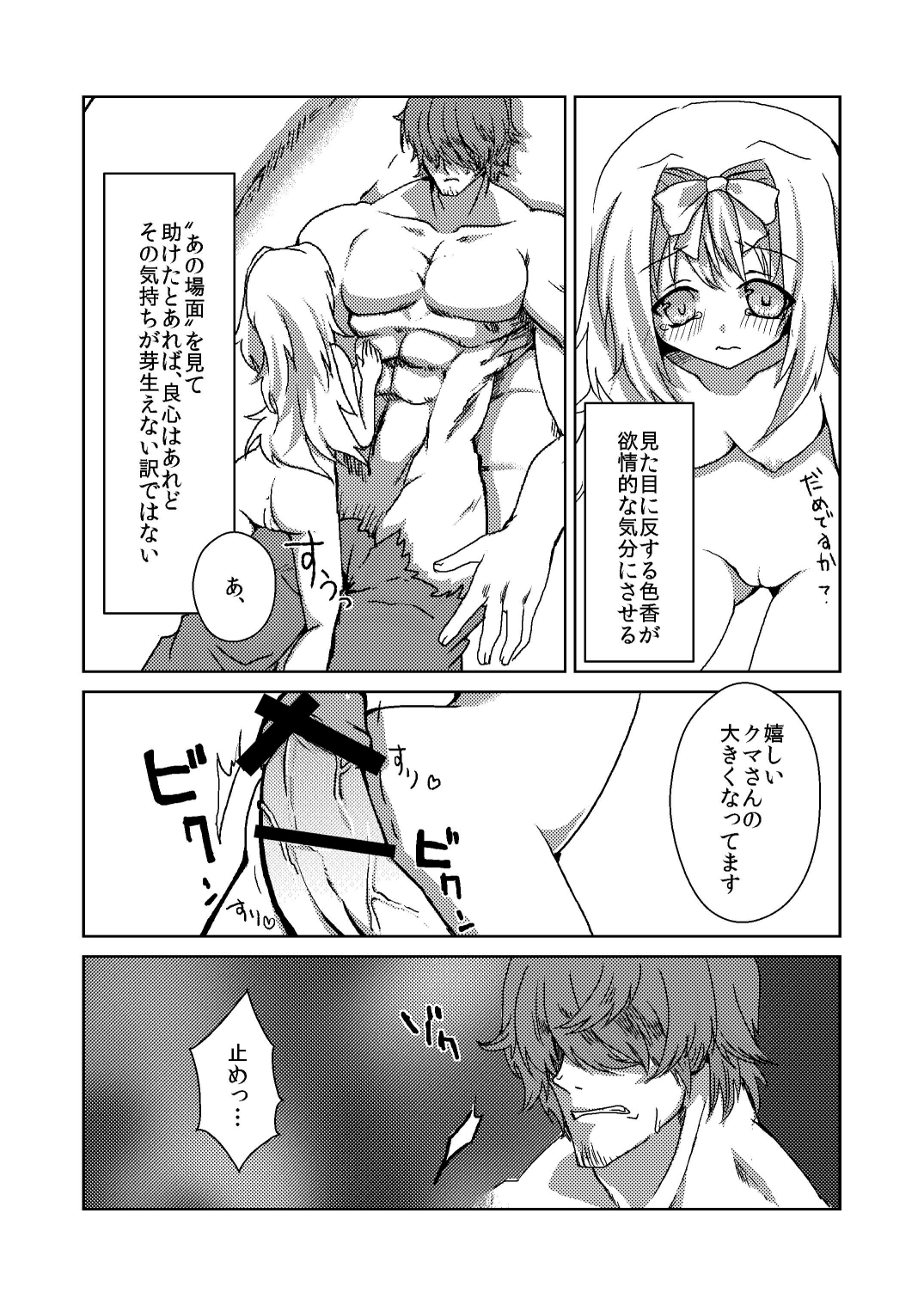 [負け犬] 森のくまさん。 [DL版]