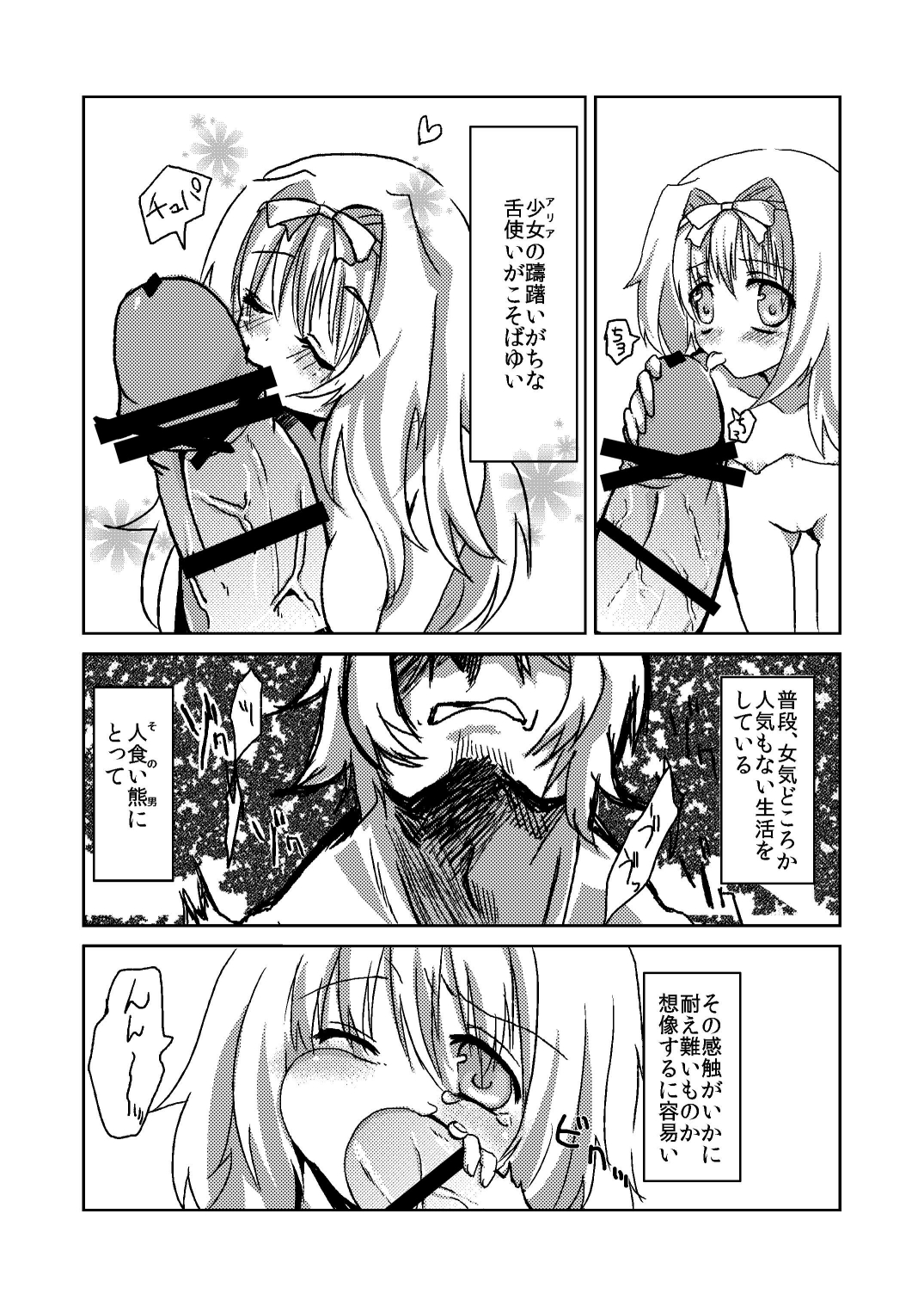 [負け犬] 森のくまさん。 [DL版]