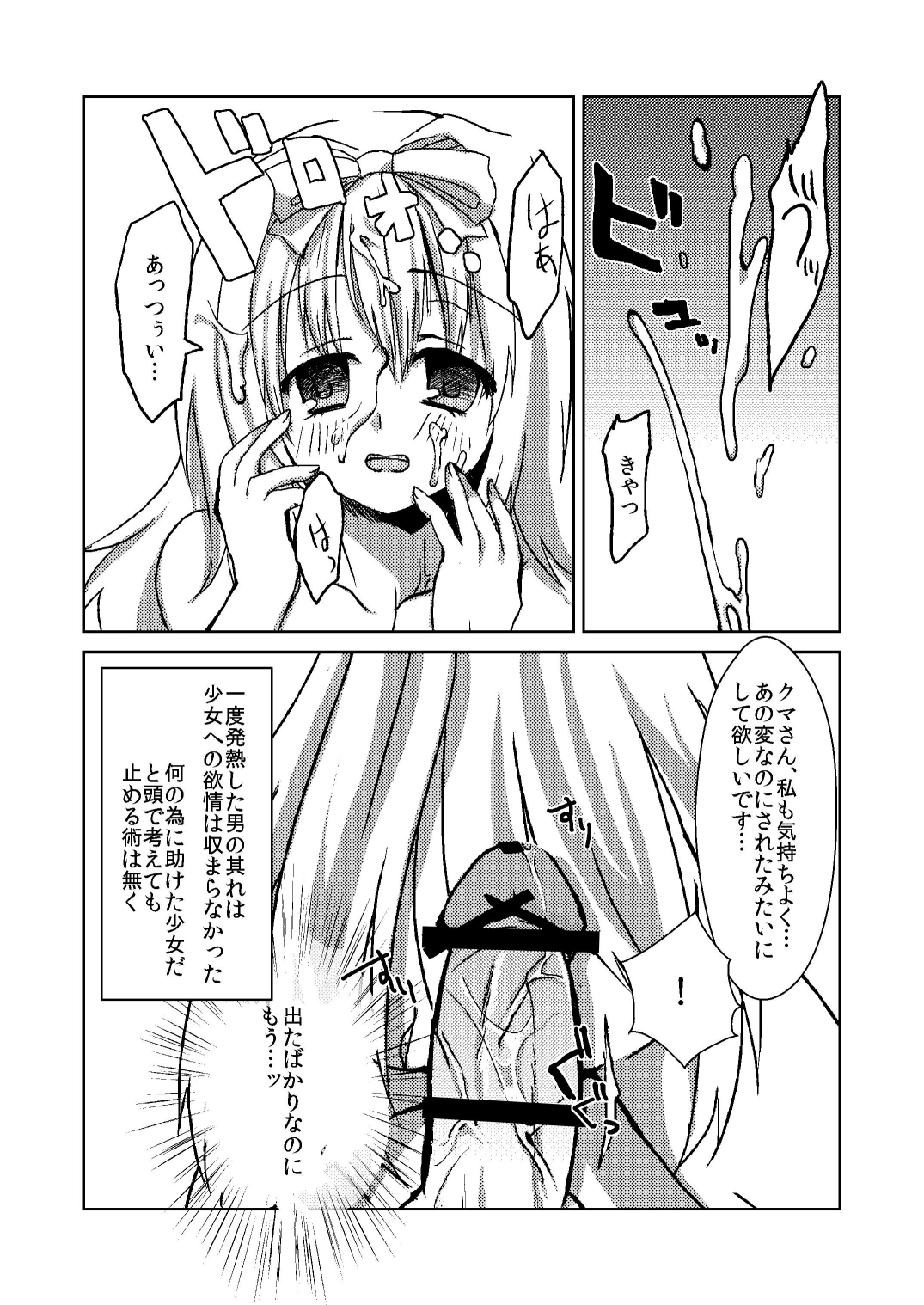 [負け犬] 森のくまさん。 [DL版]