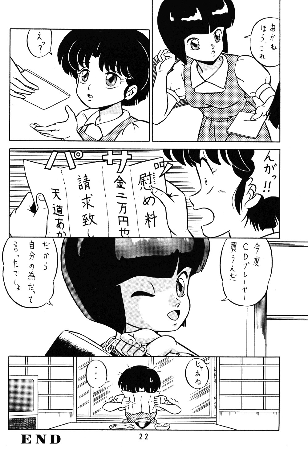 (C38) [たかした屋 (たやたかし)] 天道家の娘たち Vol.1 (らんま 1/2)