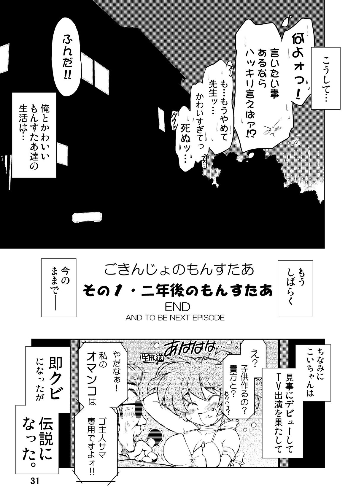[謎の会 (みた森たつや)] ごきんじょのもんすたあ [DL版]