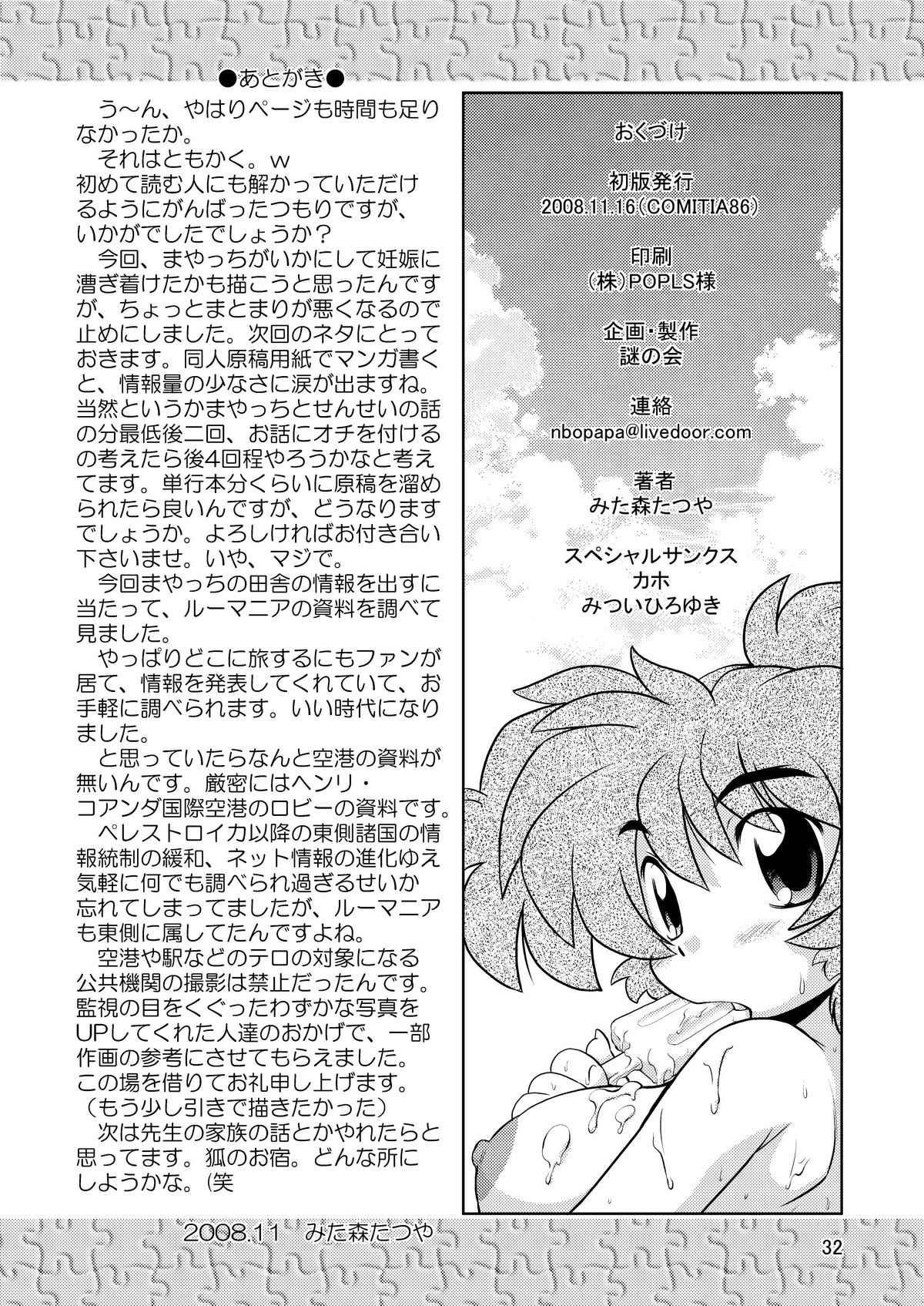 [謎の会 (みた森たつや)] ごきんじょのもんすたあ [DL版]