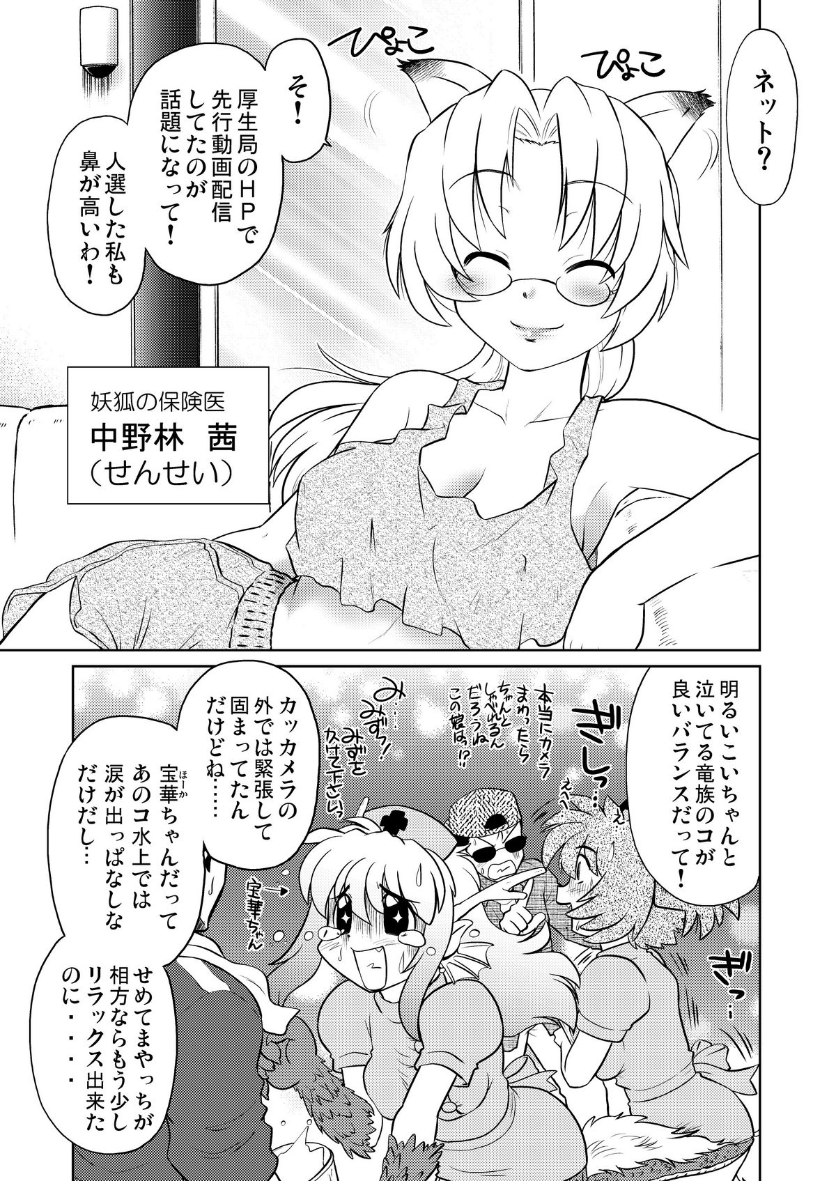 [謎の会 (みた森たつや)] ごきんじょのもんすたあ [DL版]