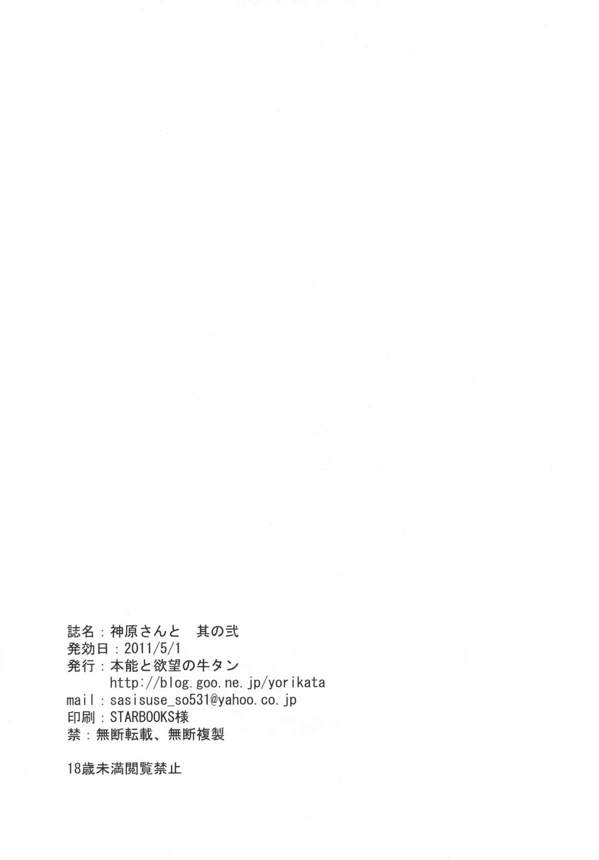 (COMIC1☆5) [本能と欲望の牛タン (よりすけ)] 神原さんと～其の弐～ (化物語)