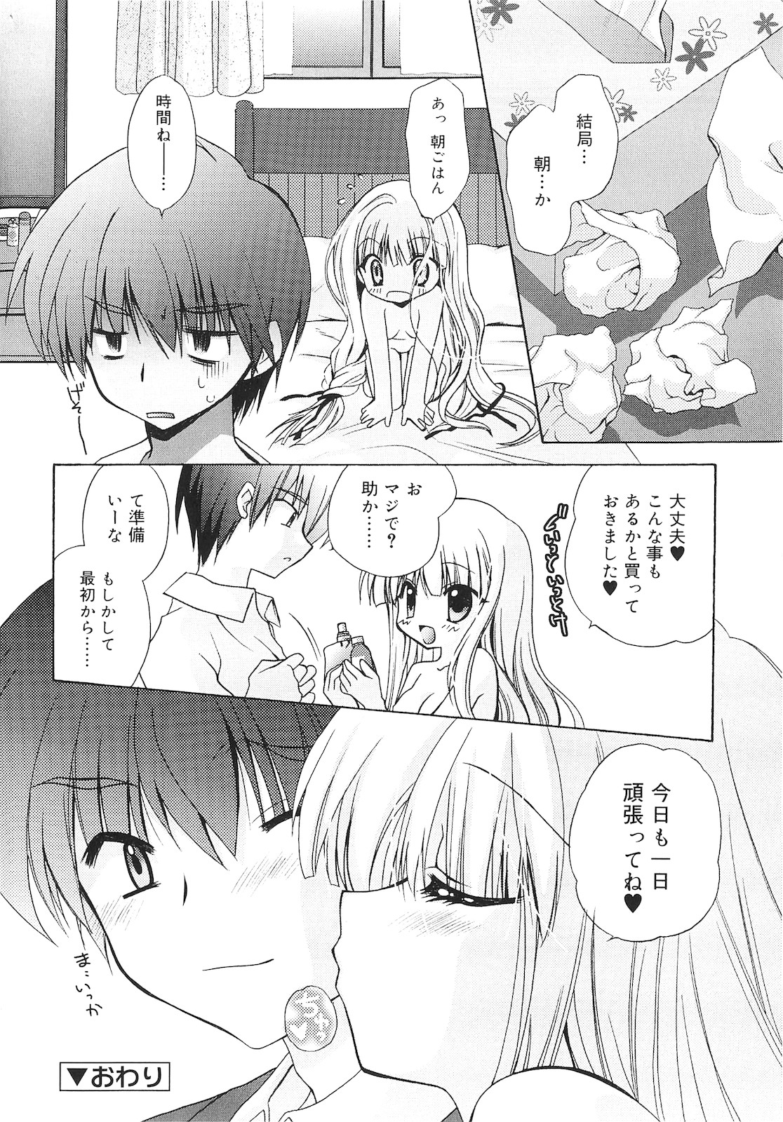 [きみおたまこ] 誰にも秘密な恋ゴコロ♥