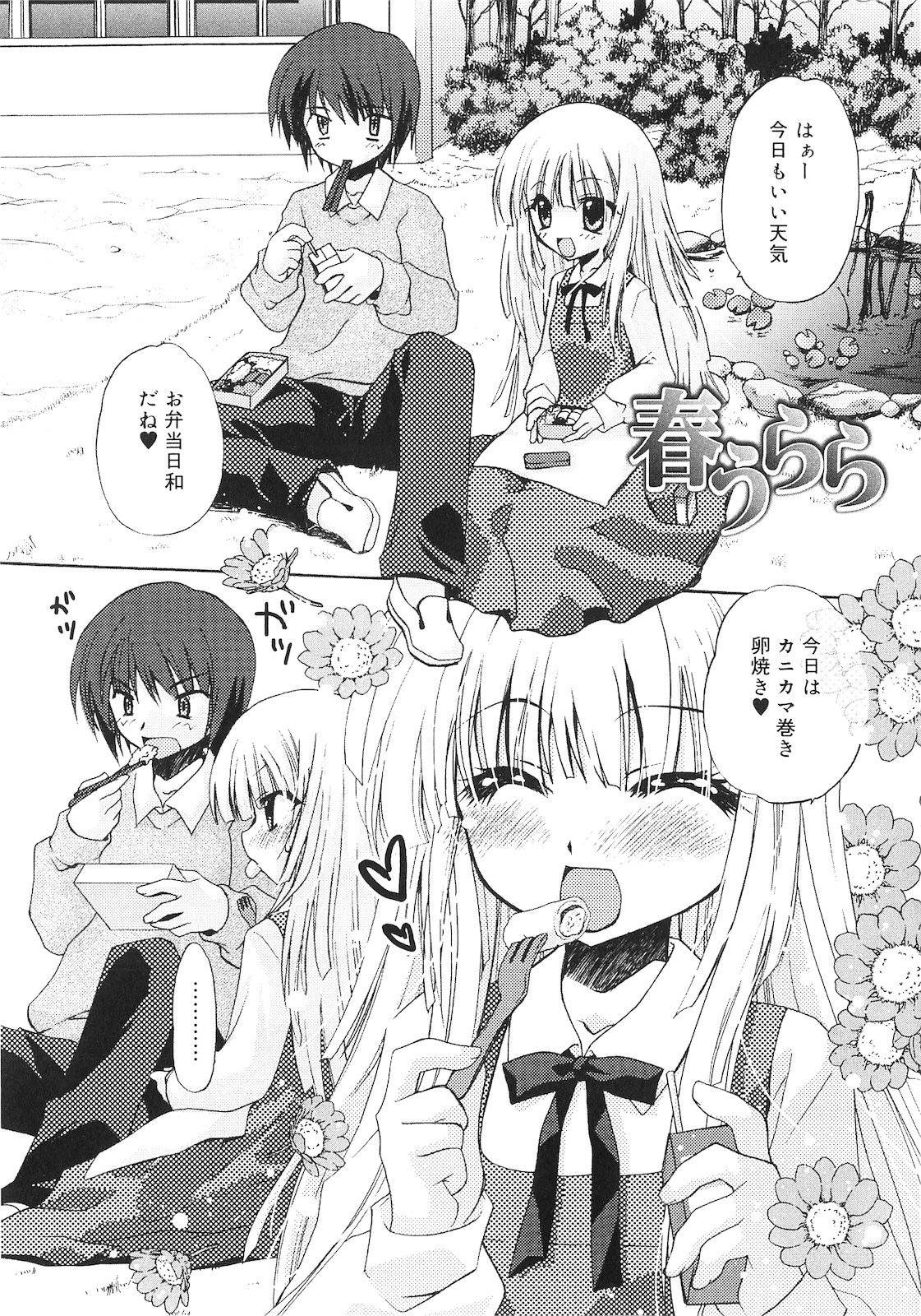 [きみおたまこ] 誰にも秘密な恋ゴコロ♥