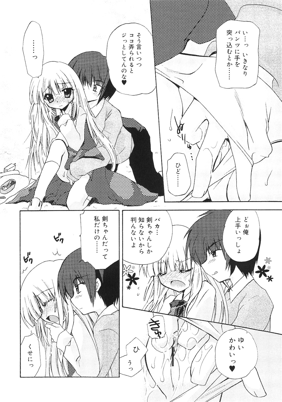 [きみおたまこ] 誰にも秘密な恋ゴコロ♥
