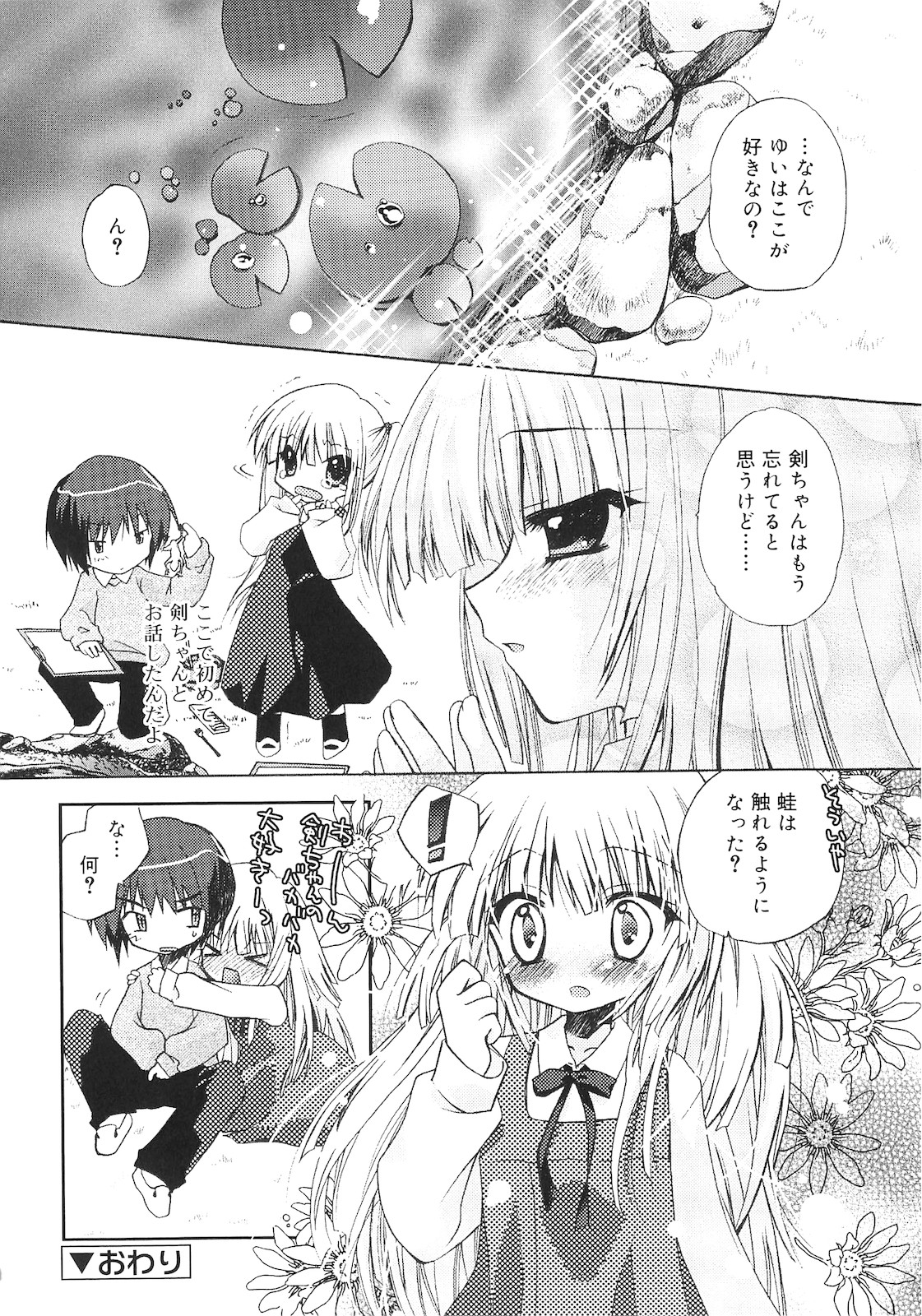[きみおたまこ] 誰にも秘密な恋ゴコロ♥
