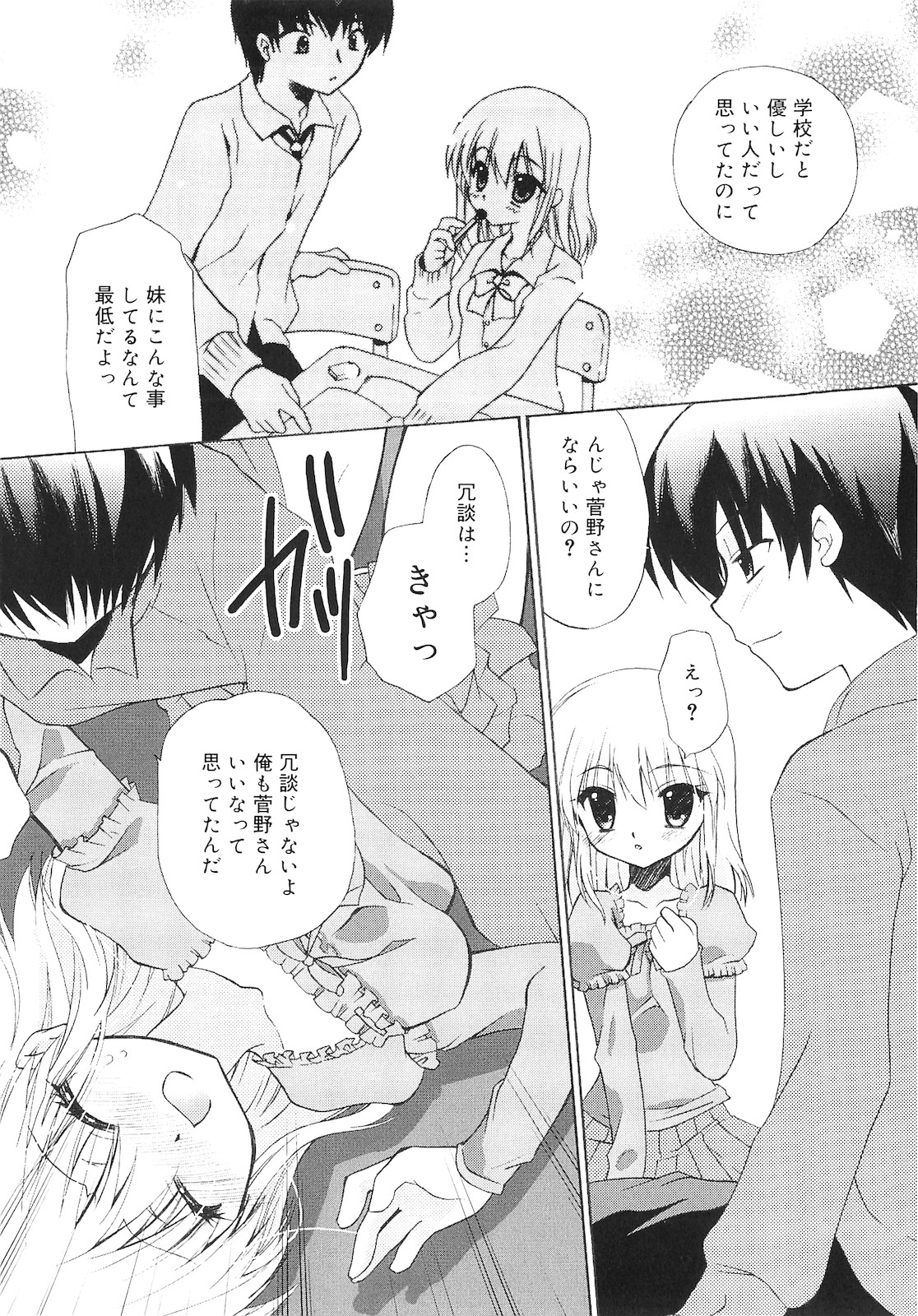 [きみおたまこ] 誰にも秘密な恋ゴコロ♥