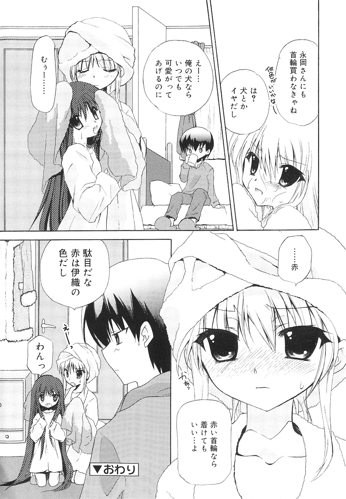 [きみおたまこ] 誰にも秘密な恋ゴコロ♥