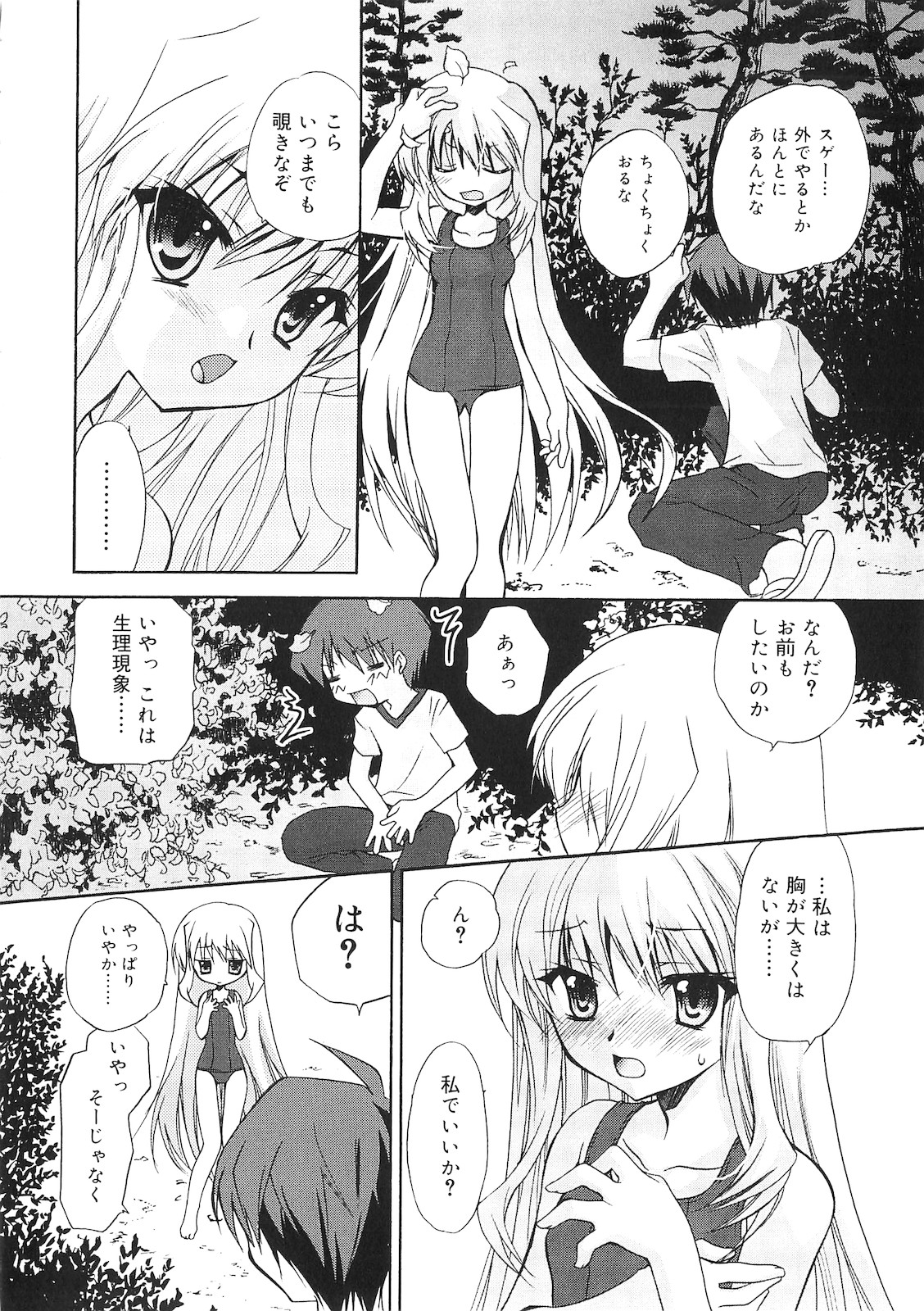 [きみおたまこ] 誰にも秘密な恋ゴコロ♥