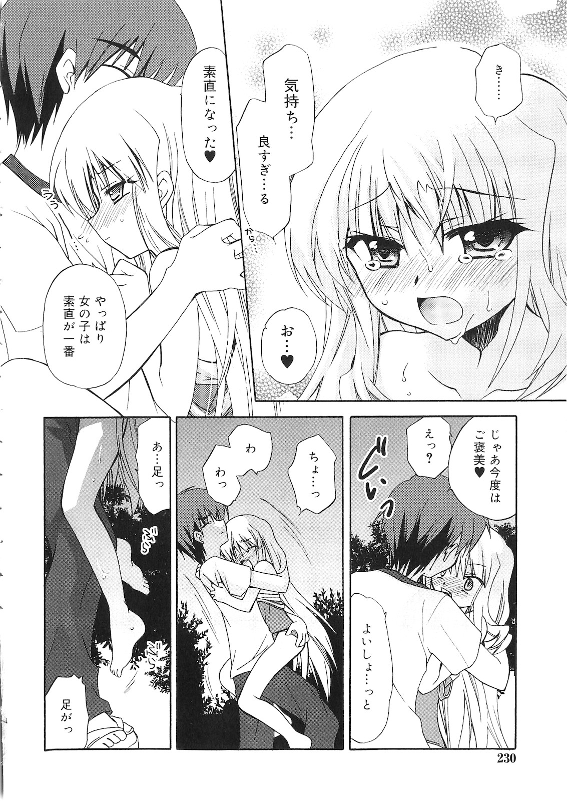 [きみおたまこ] 誰にも秘密な恋ゴコロ♥
