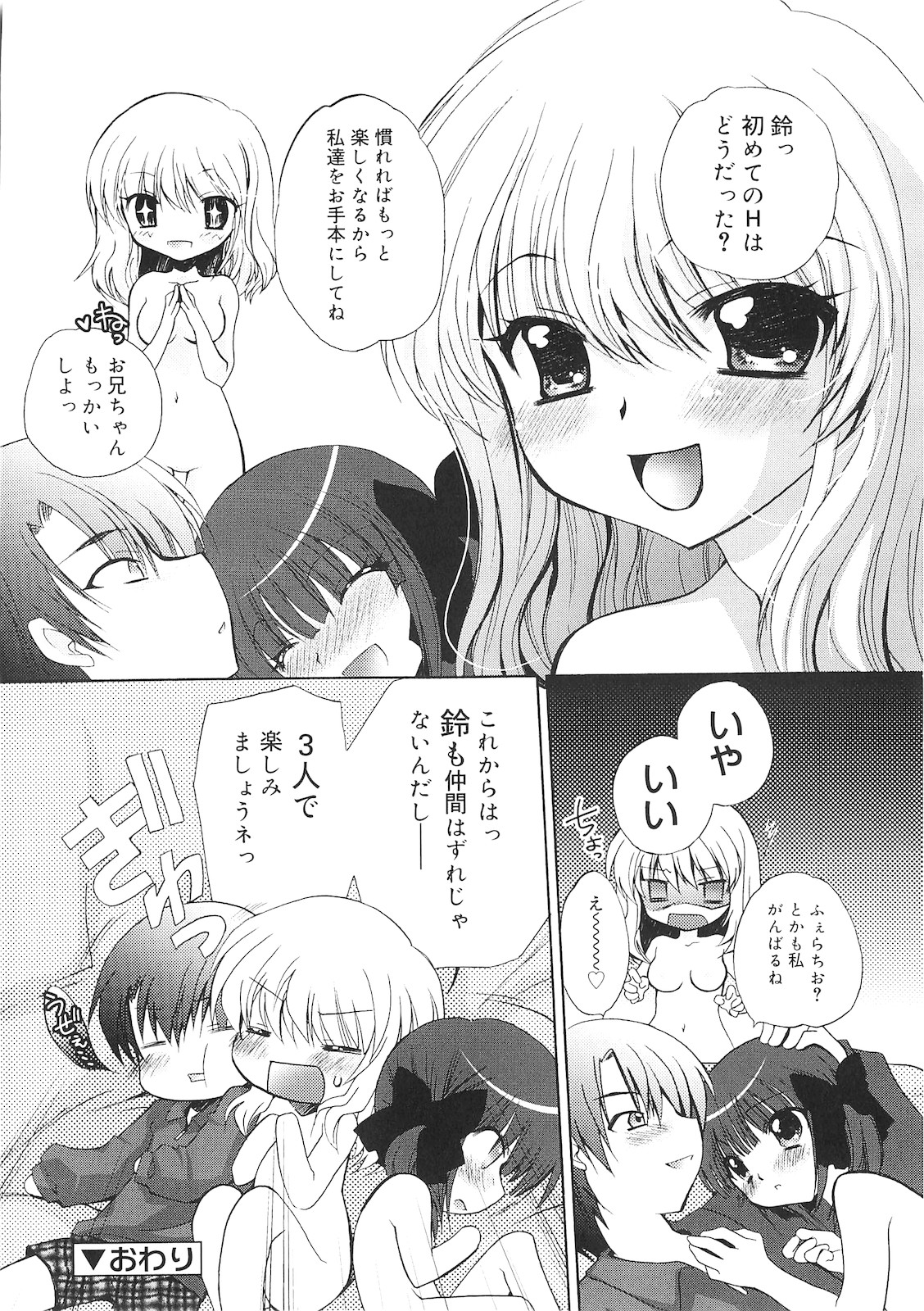 [きみおたまこ] 誰にも秘密な恋ゴコロ♥