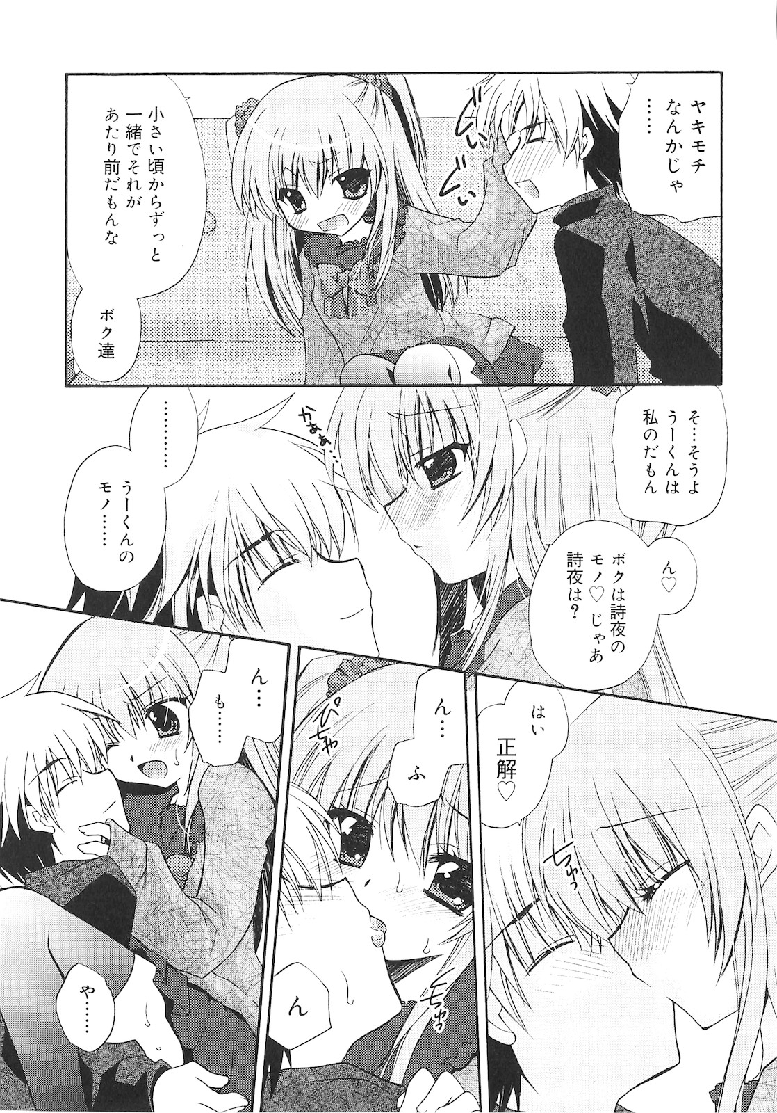 [きみおたまこ] 誰にも秘密な恋ゴコロ♥