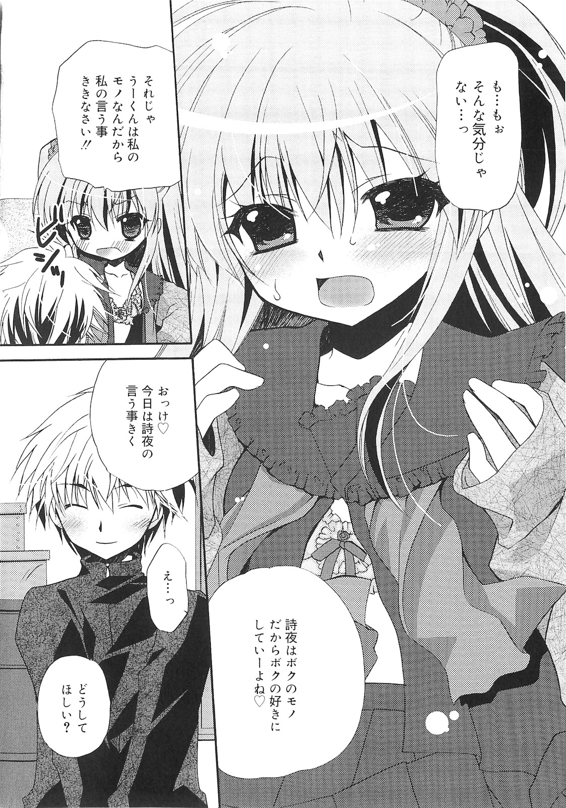 [きみおたまこ] 誰にも秘密な恋ゴコロ♥