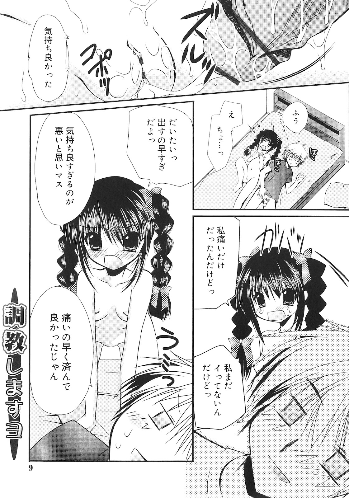 [きみおたまこ] 誰にも秘密な恋ゴコロ♥
