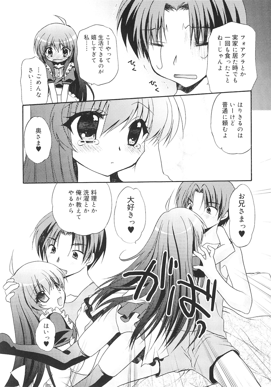 [きみおたまこ] 誰にも秘密な恋ゴコロ♥
