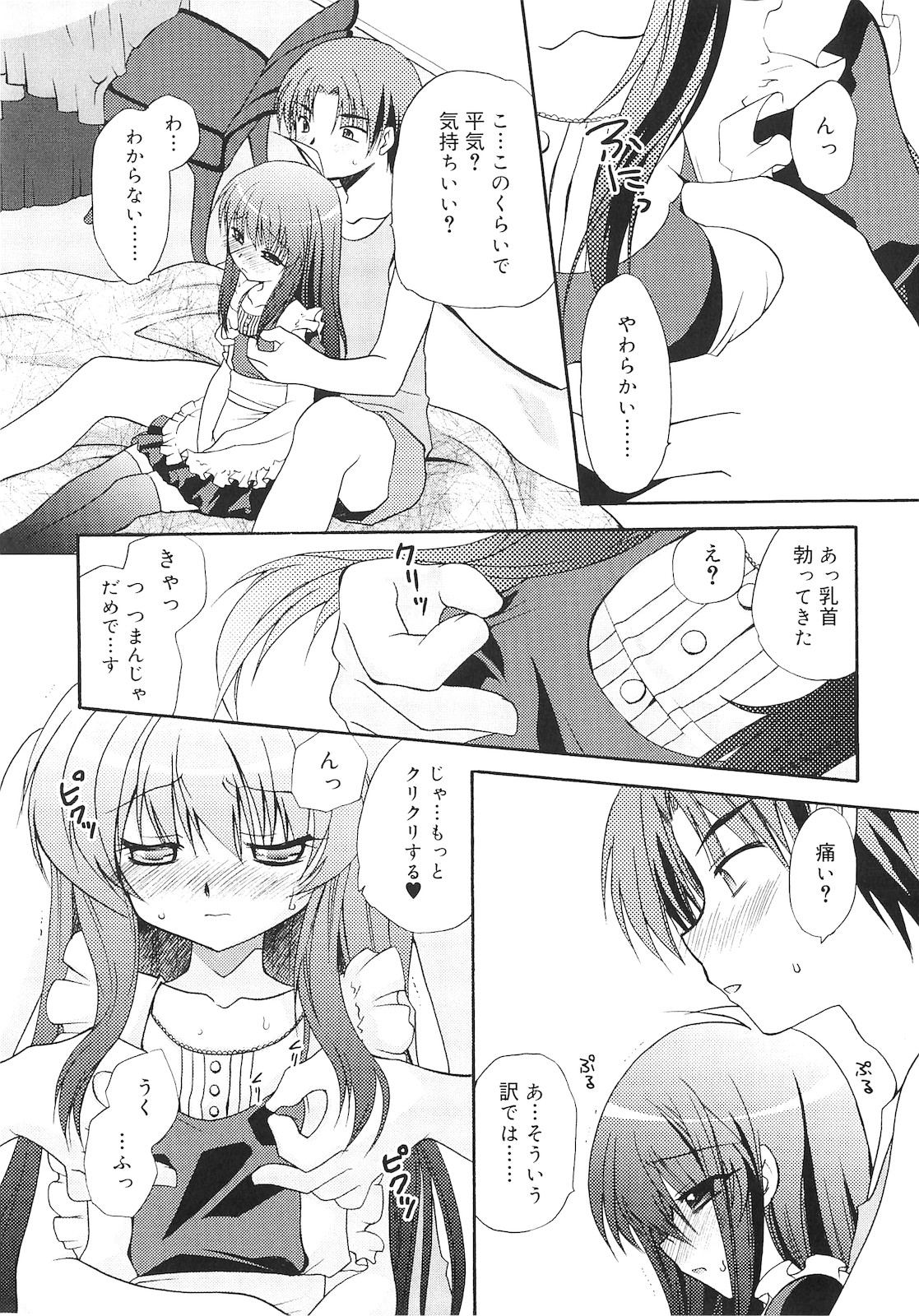 [きみおたまこ] 誰にも秘密な恋ゴコロ♥