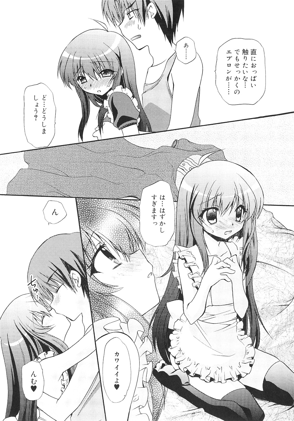 [きみおたまこ] 誰にも秘密な恋ゴコロ♥