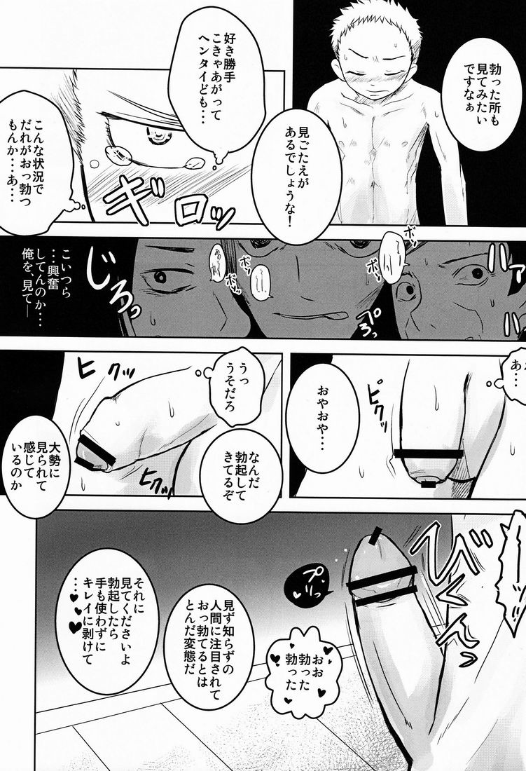 (ショタスクラッチ13) [境屋。 (こじろう)] ドロりッち! (ベルセルク)