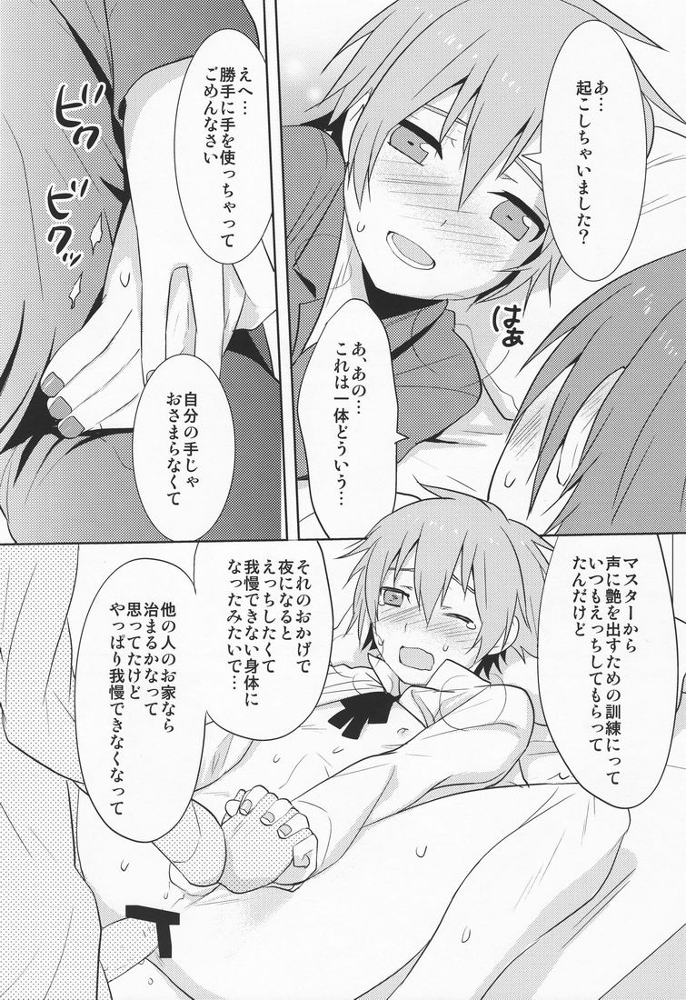 [あいは (kkc)] ひとりはさみしくてねむれなくて (VOCALOID)