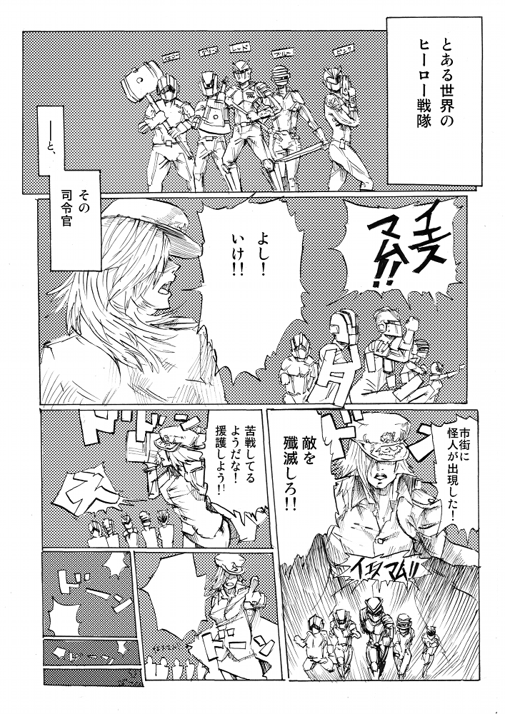 【メランコリック兵頭（ツイッタ）【U】戦隊ヒーローと女司令官