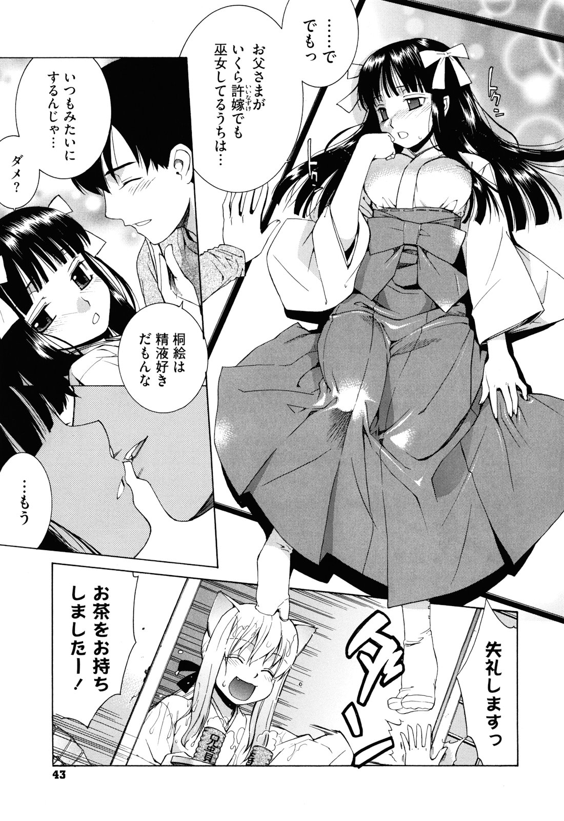 [稍日向] ぬこ巫女タン